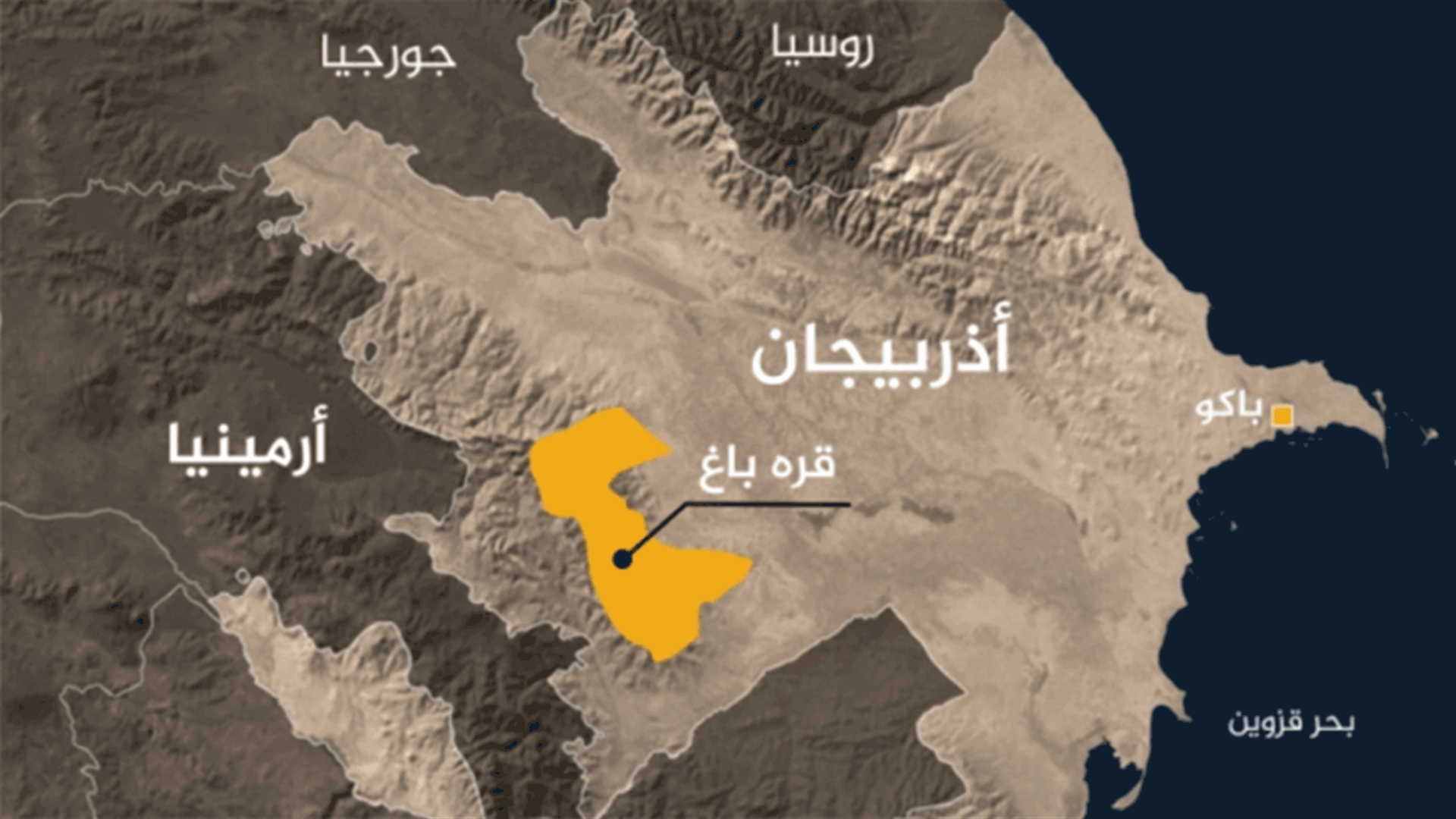 أرمينيا تعلن مقتل 105 من جنودها في الاشتباكات مع أذربيجان