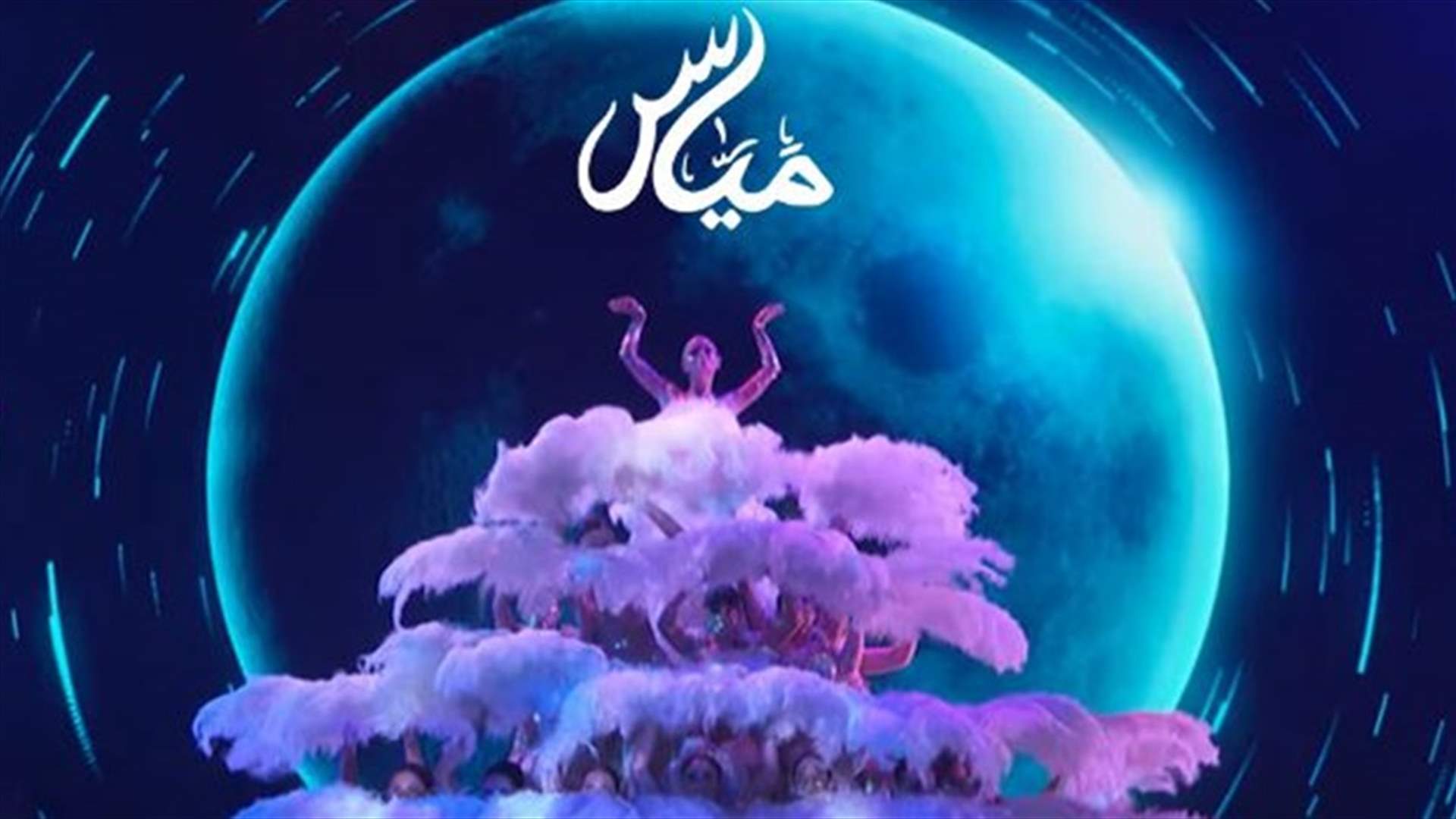 هواء الـLBCI &quot;حتى طلوع الشمس&quot;... كرمالك يا لبنان