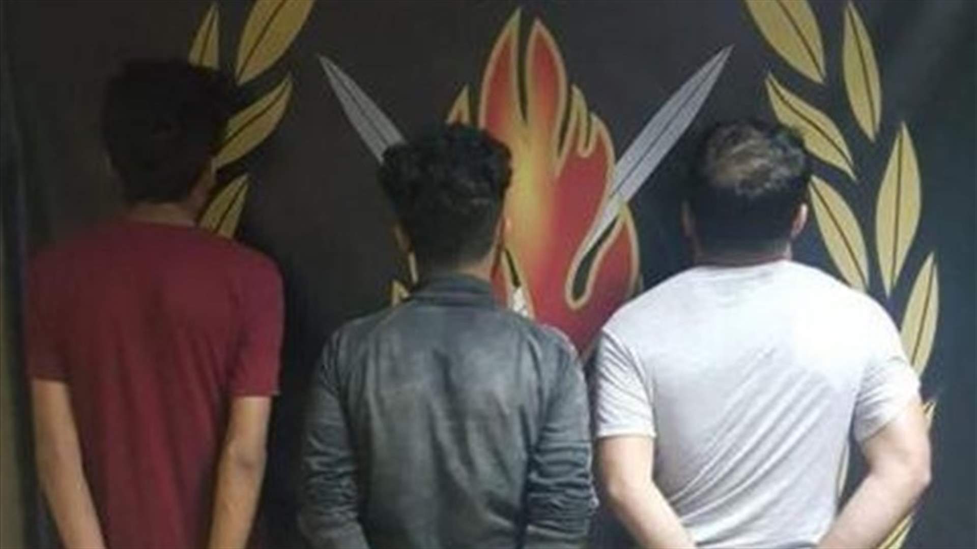 شبكة تنشط في مجال توزيع العملة المزيّفة... شعبة المعلومات تلقي القبض عليها بعملية متزامنة
