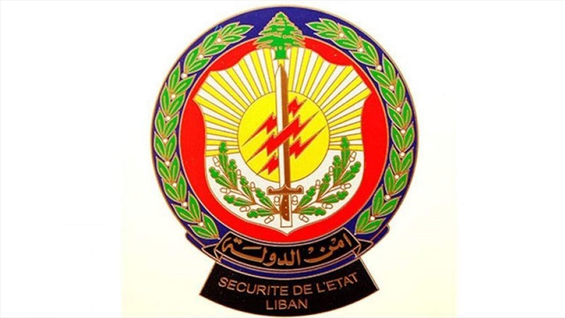 امن الدولة أوقف شخصا بعد دهم المدينة الصناعية الثانية في صيدا