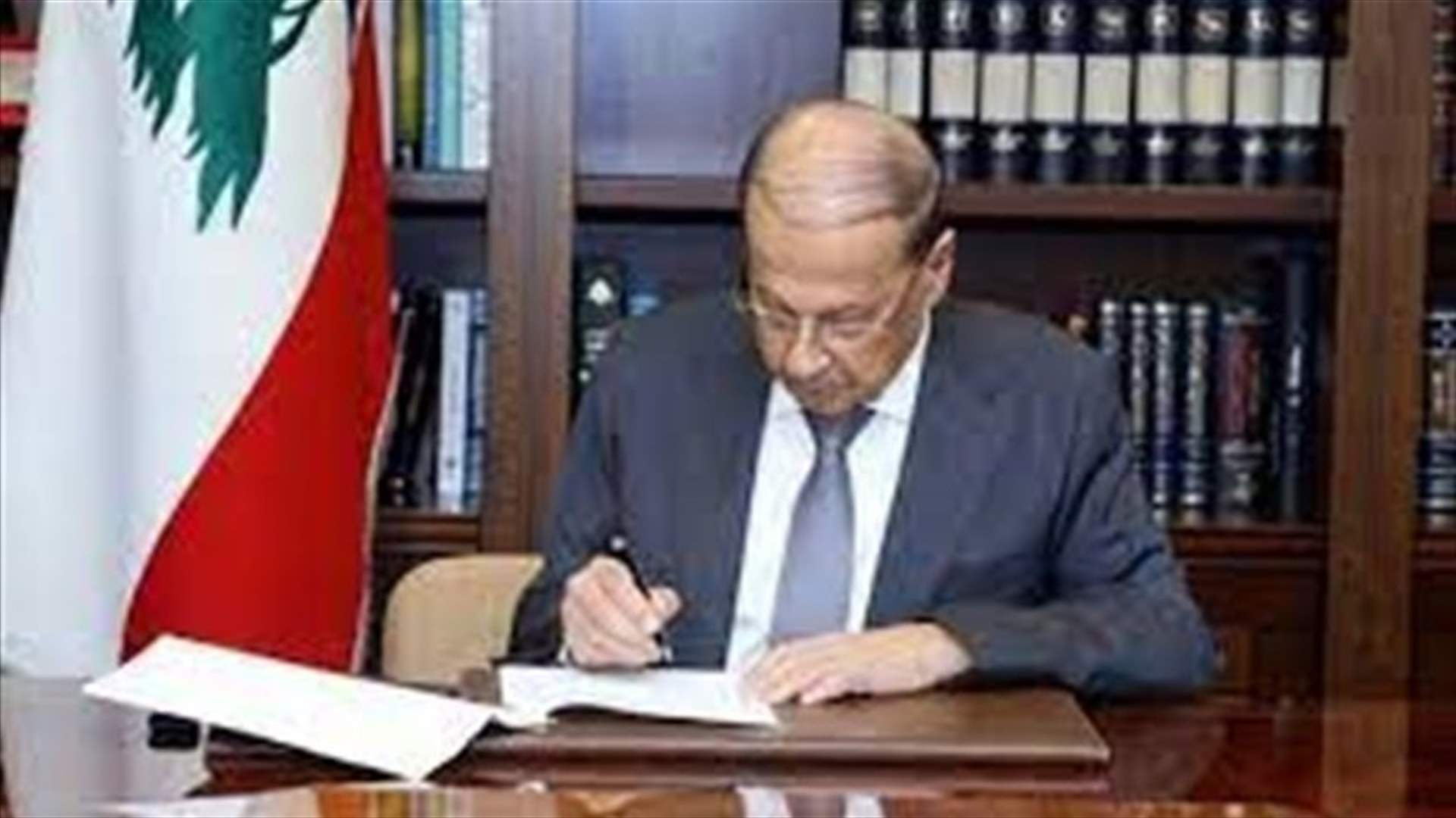 رئيس الجمهورية وقع مرسومين بإعطاء سلفتي خزينة إلى هيئة "أوجيرو"