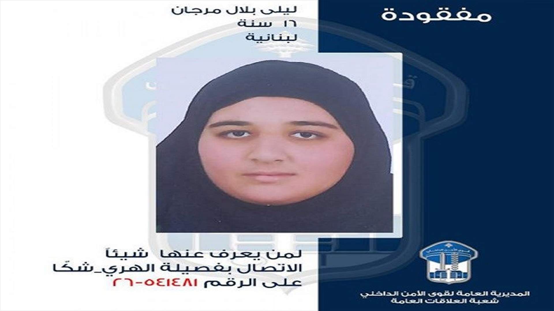 غادرت منزل ذويها ولم تعُد... هل من يعرف عنها شيئًا؟