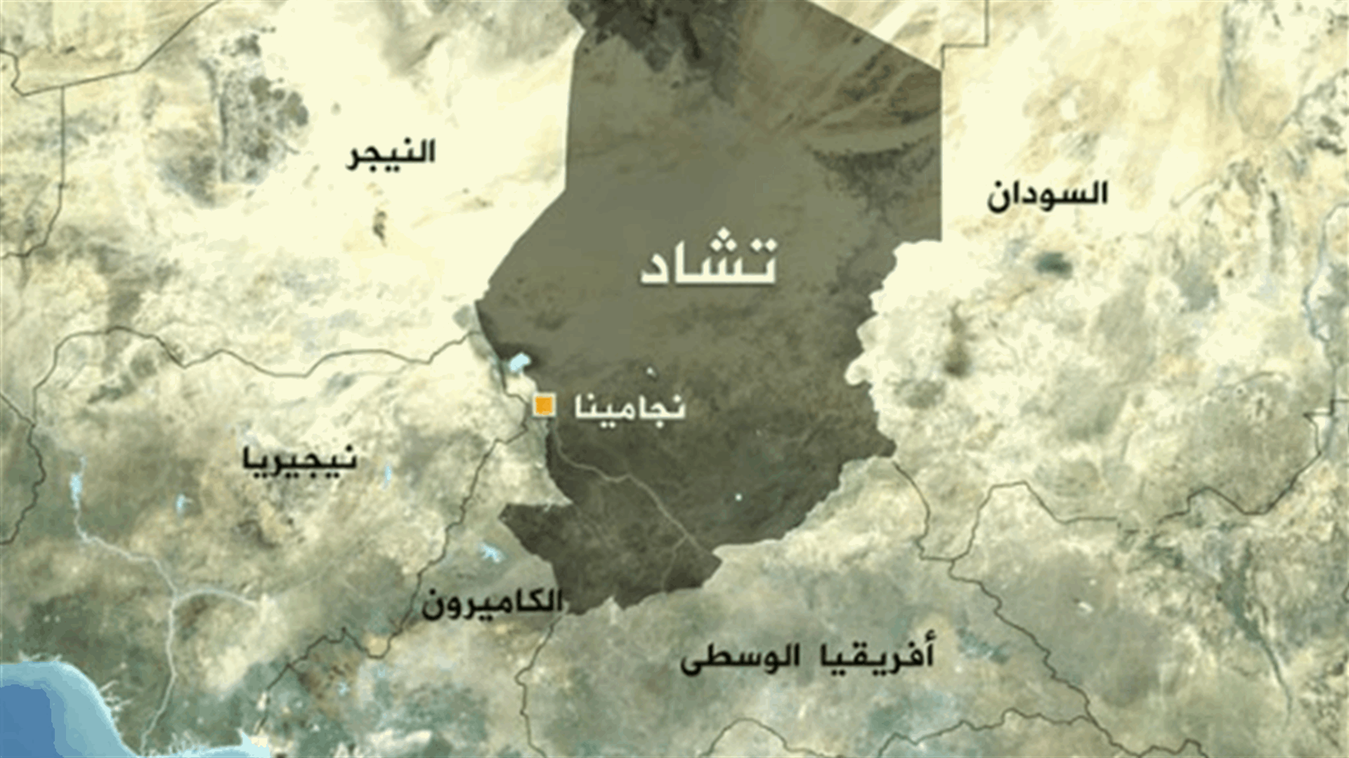 وزير الخارجية التشادي يستقيل ويتهم المجلس العسكري الحاكم بتهميشه