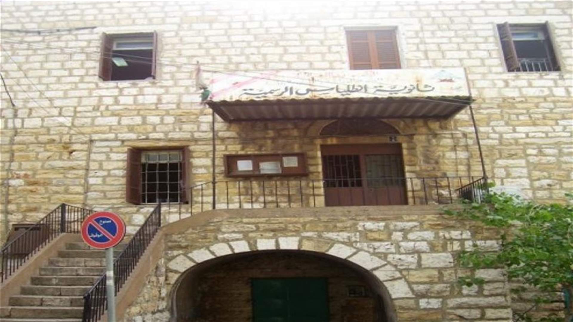 تعرض ثانوية انطلياس الرسمية للسرقة ليلا