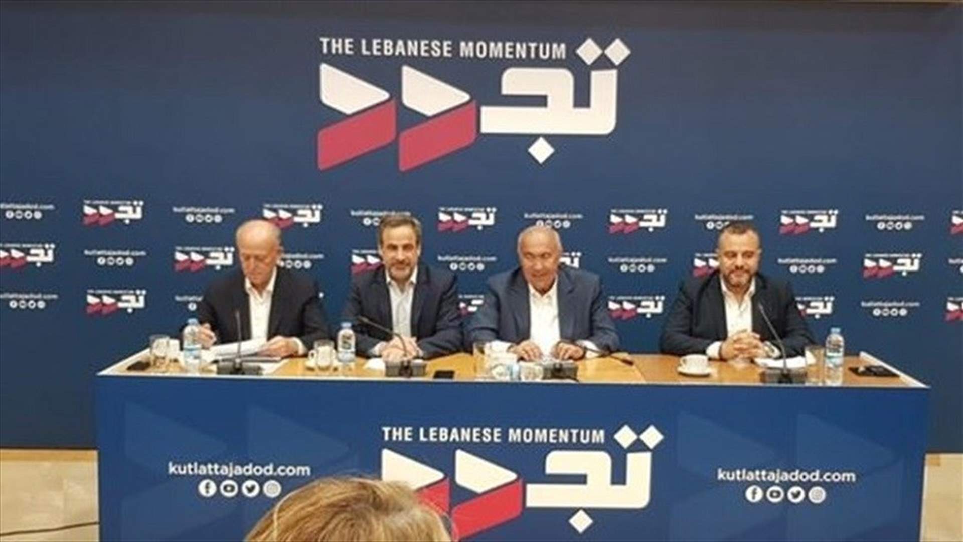 كتلة &quot;تجدد&quot;: نتمنى أن يكون تنسيق المعارضة رفضا للموازنة نموذجا يحتذى في انتخاب رئيس جمهورية إنقاذي