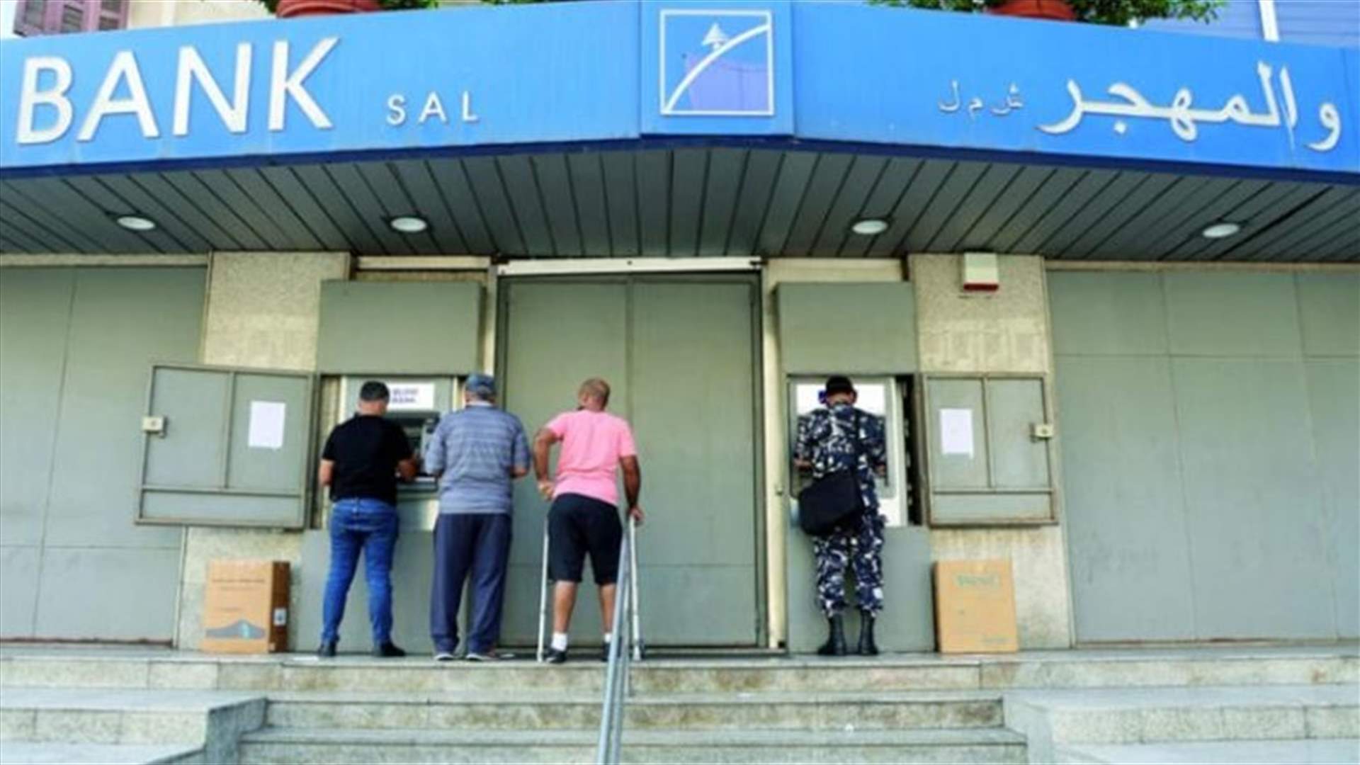 إستمرار إقفال المصارف يعرقل التعاملات المالية (الشرق الأوسط)