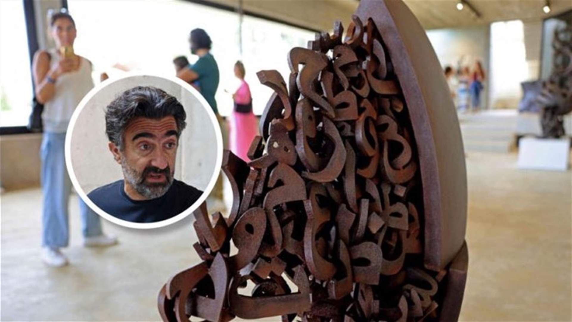 حضور بارز لأعمال أناشار بصبوص المعدنية يثري قرية النحت في لبنان