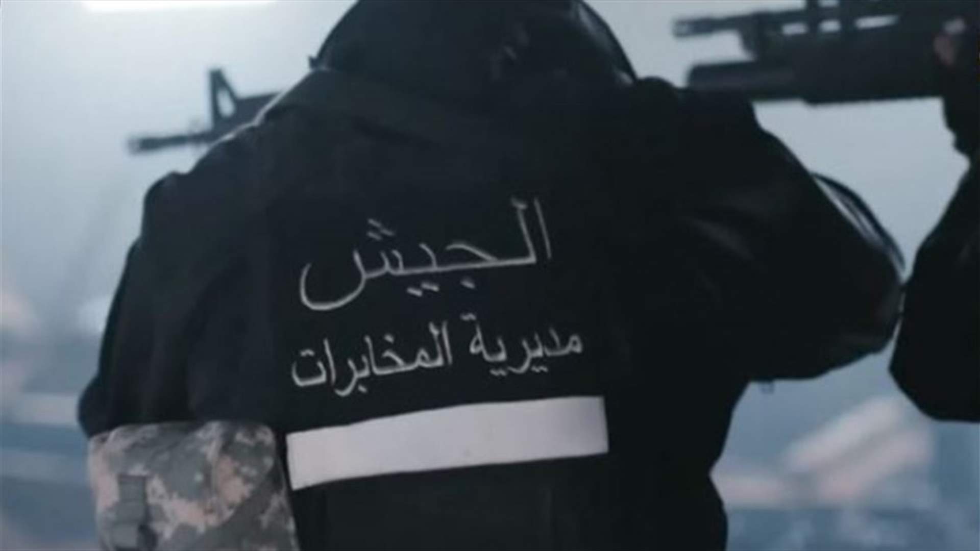 مديرية المخابرات أوقفت في الهرمل احد عناصر عصابة مسلحة دخلت الى محل تجاري قبل شهر وسلبته