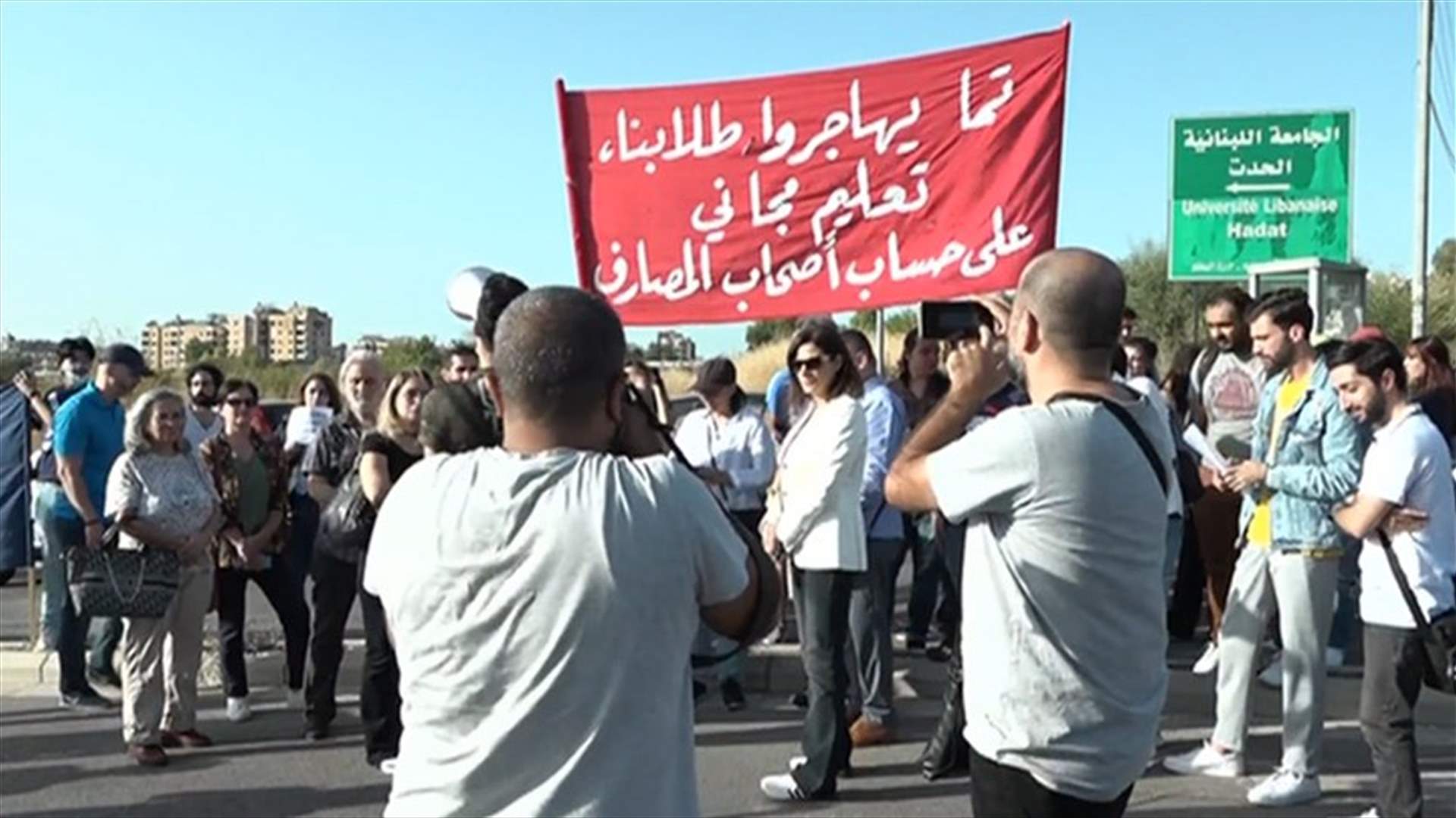 تحرك نقابي دعما للجامعة اللبنانية ومنعا لأي محاولة تهدف الى تدميرها