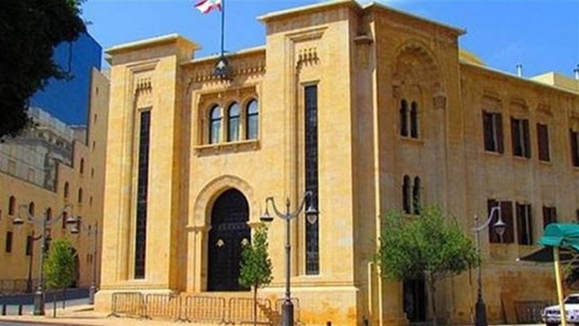 لجنة الادارة تابعت درس مشروع لتعديل مادتين من قانون اصول المحاكمات المدنية