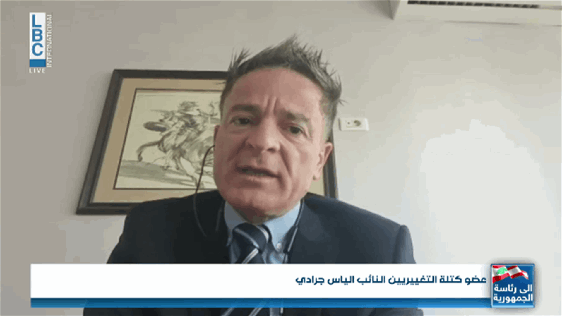 جرادة للـLBCI: هناك تريّث من قِبَلنا قبل اطلاق الاسماء..ومبادرتنا لم تقف
