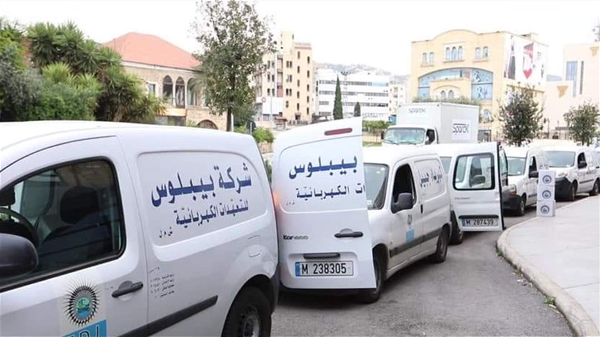 بيبلوس للطاقة الكهربائية سلمت الأجهزة الأمنية أسماء سارقي التيار