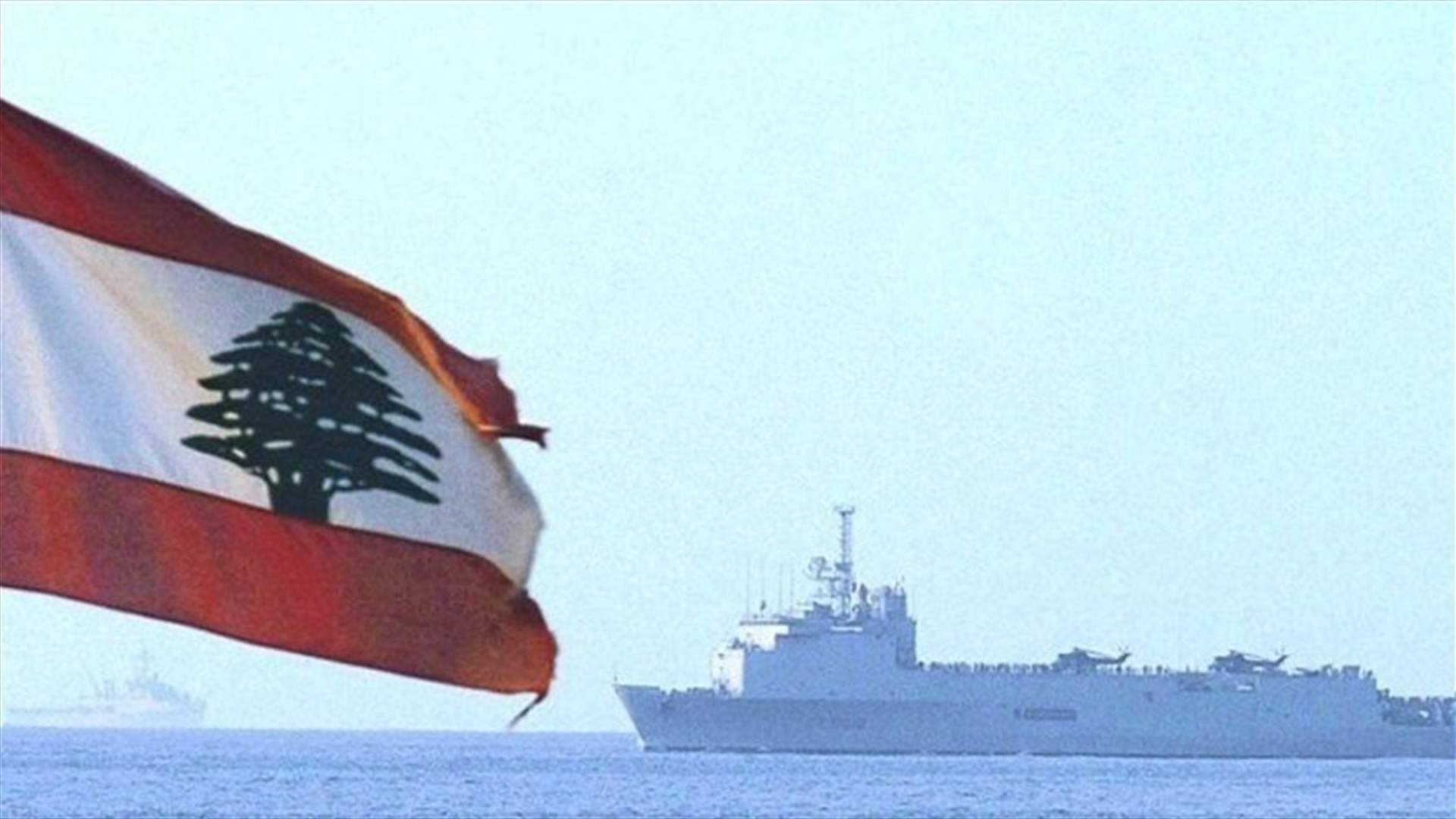 ملف ترسيم الحدود البحرية... مرجع رسمي لـ"الجمهورية": لبنان جاهز للاتفاق ولكنه جاهز كذلك لعدم الاتفاق