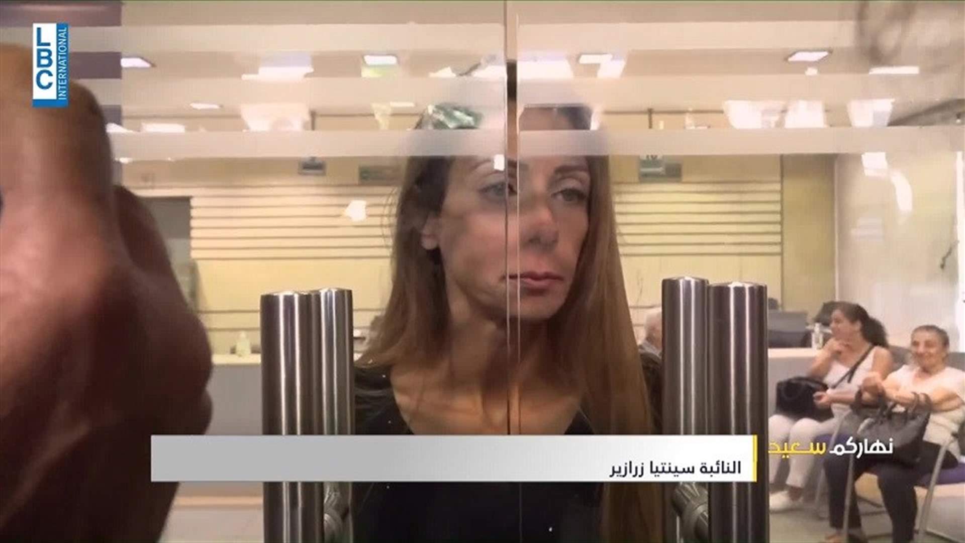 النائبة سينتيا زرازير تدخل أحد المصارف للمطالبة بوديعتها...
