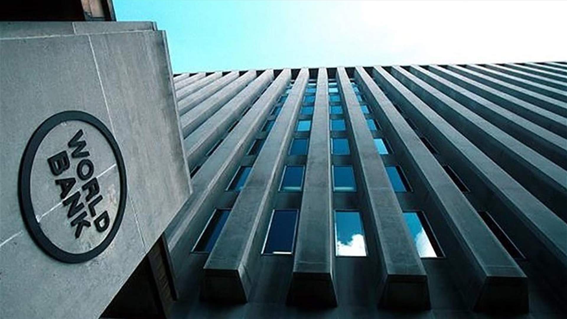 رئيس البنك الدولي: العالم يواجه موجة خامسة من أزمة الديون