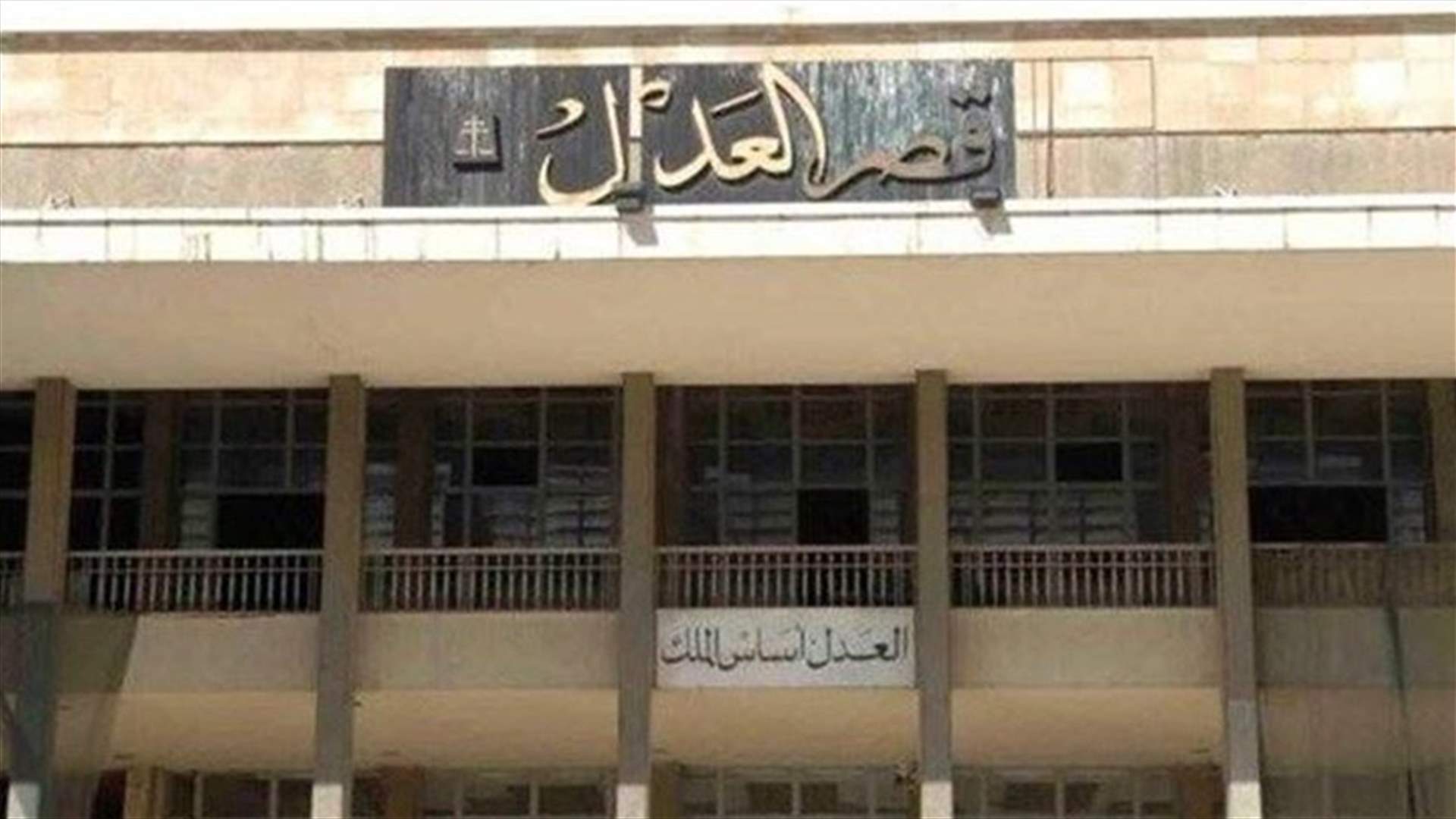 مجلس القضاء الاعلى اجتمع في غياب رئيسه ويلتئم مجددا الثلثاء المقبل