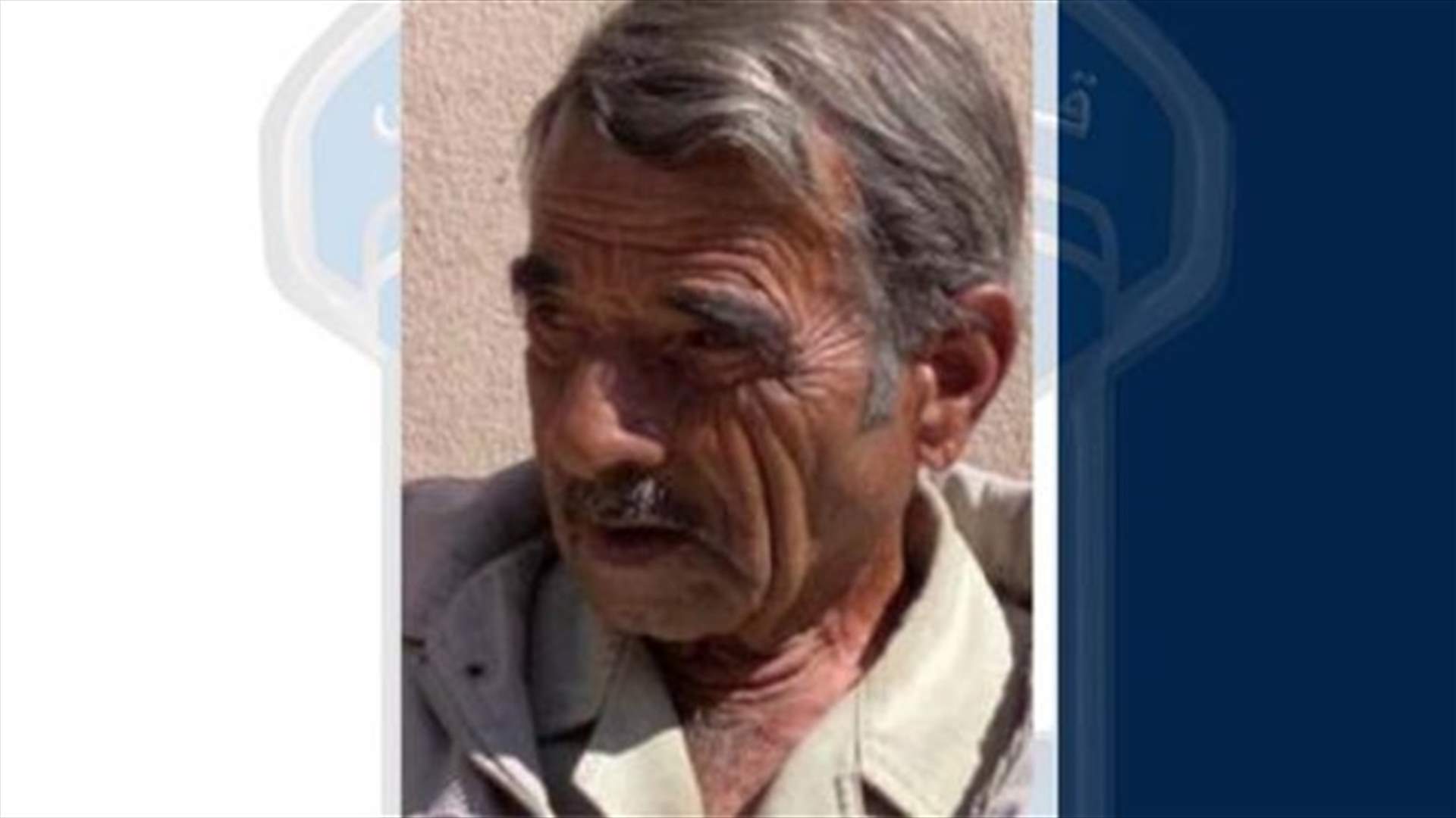 صالح محمّد عيسى غادر ولم يَعُد ويعاني من الـ "الزهايمر"... هل من يعرف عنه شيئًا؟