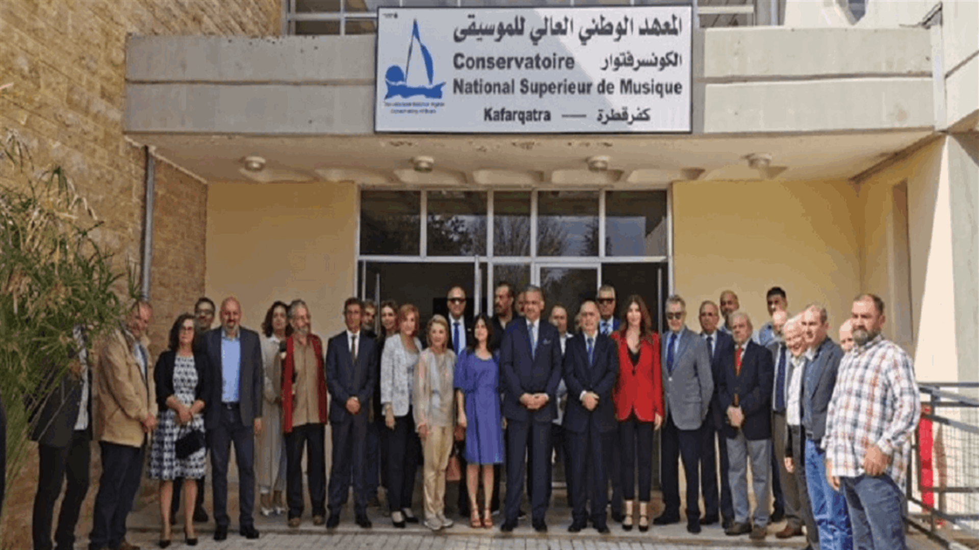 وزير الثقافة افتتح فرعا للكونسرفتوار الوطني في كفرقطرة