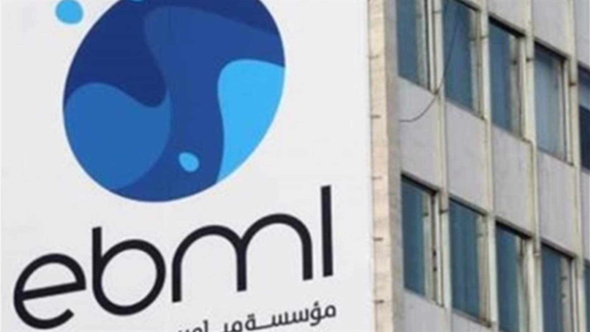 "مياه بيروت وجبل لبنان" تؤكد سلامة مياه الشفه وتحذّر من اختلاطها مع مياه الصرف الصحي