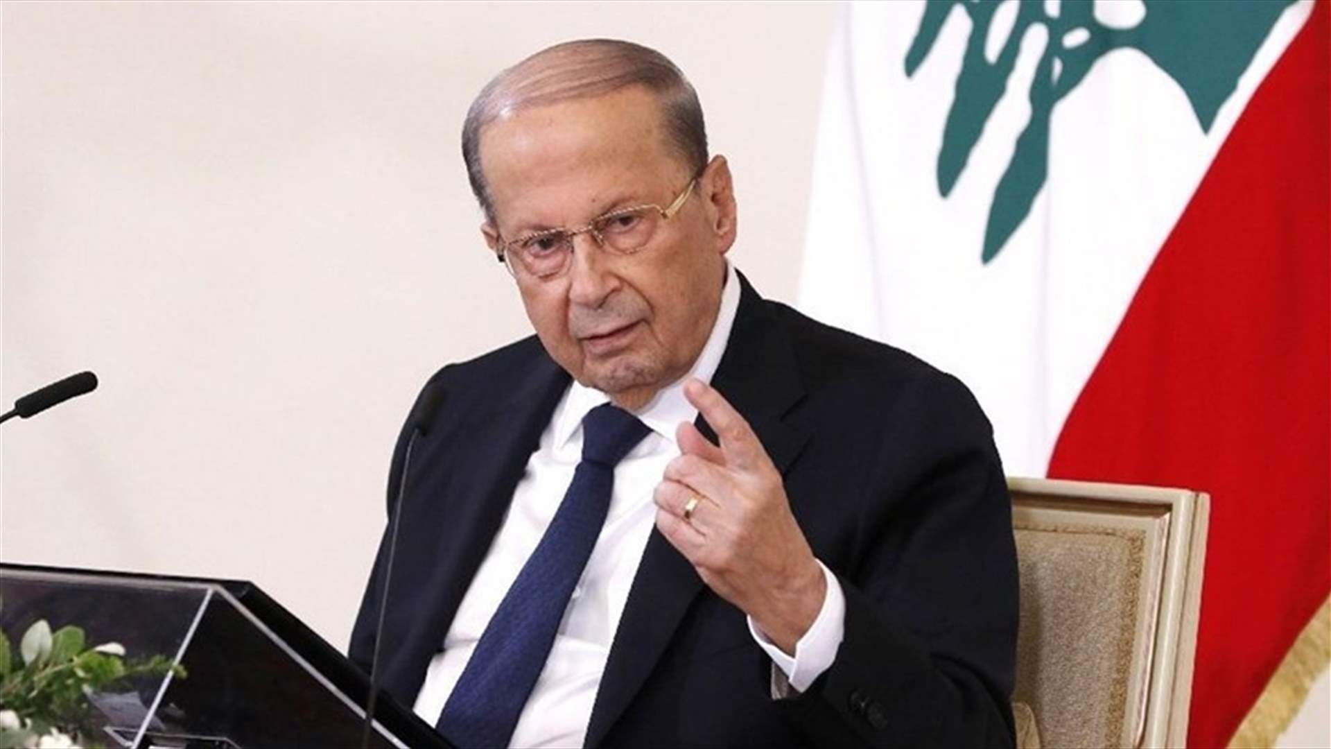 عون: حل مسألة التشكيل بسيط جداً