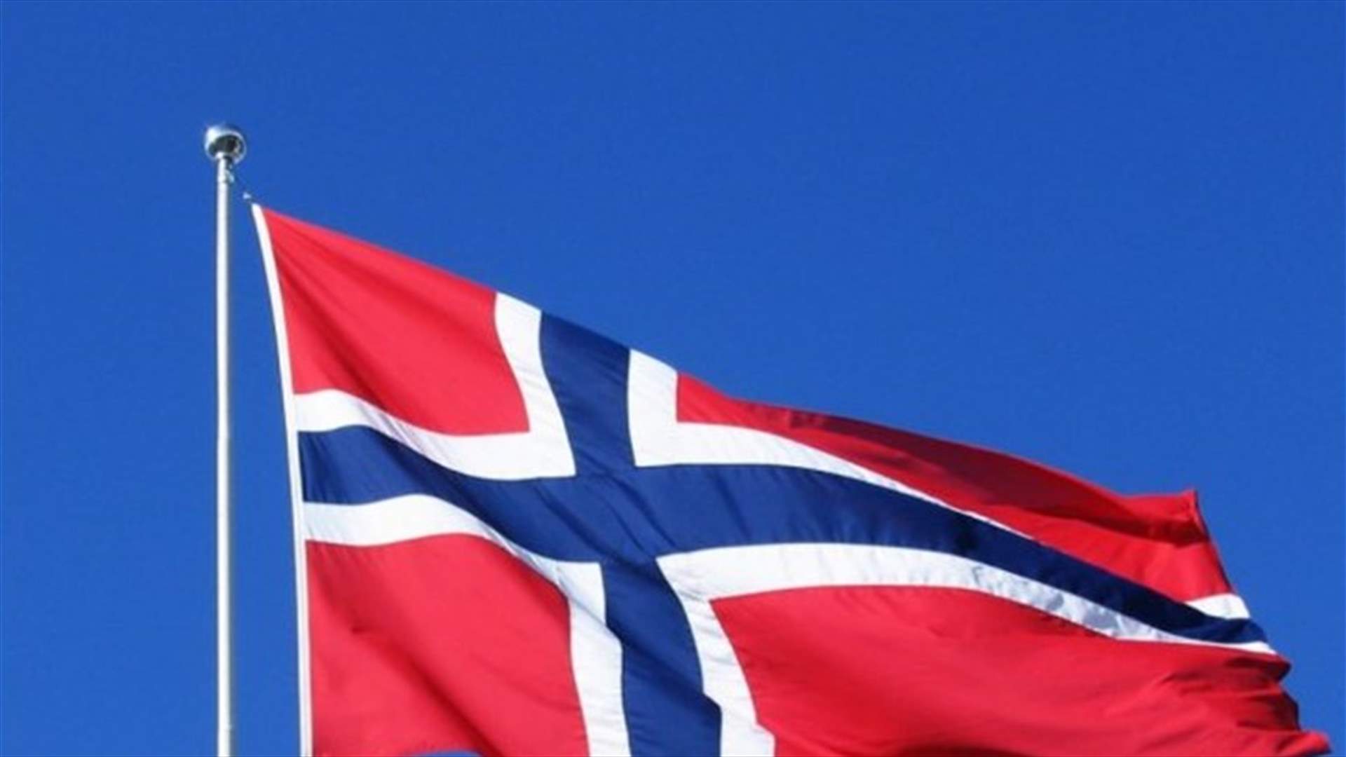 النروج تعلن توقيف روسي يشتبه بأنه "عميل غير قانوني"
