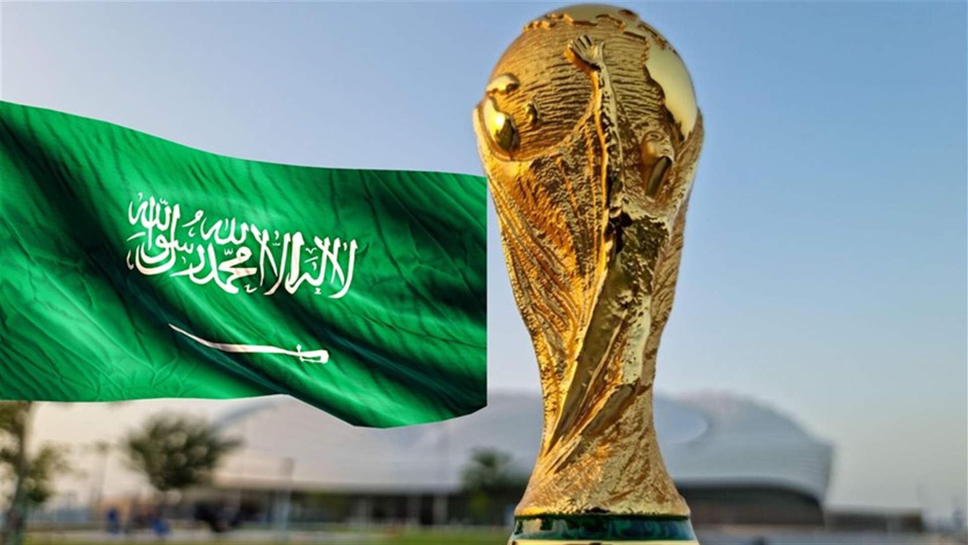 السعودية عازمة على اجتذاب مشجعي كأس العالم في قطر