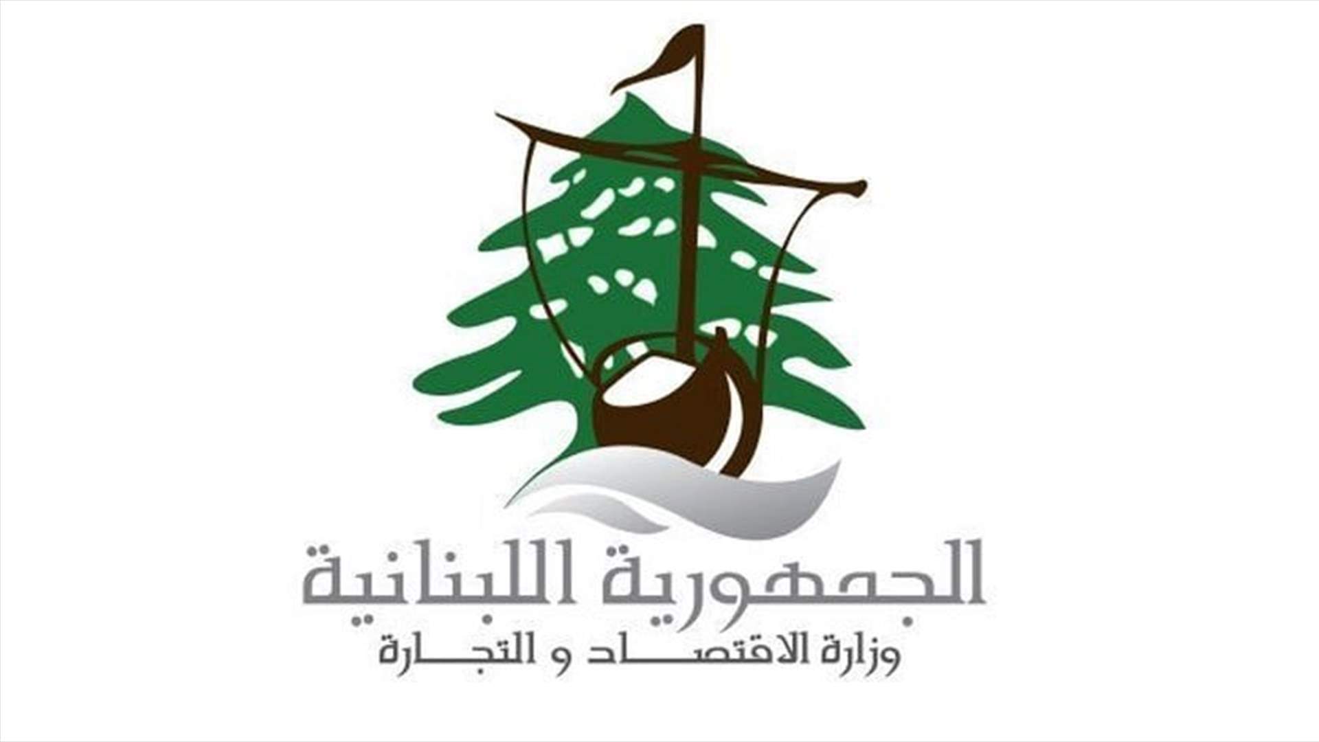 وزارة الإقتصاد: محاضر ضبط في حق محال لبيع مواد البناء خالفت تسعيرة طن الترابة
