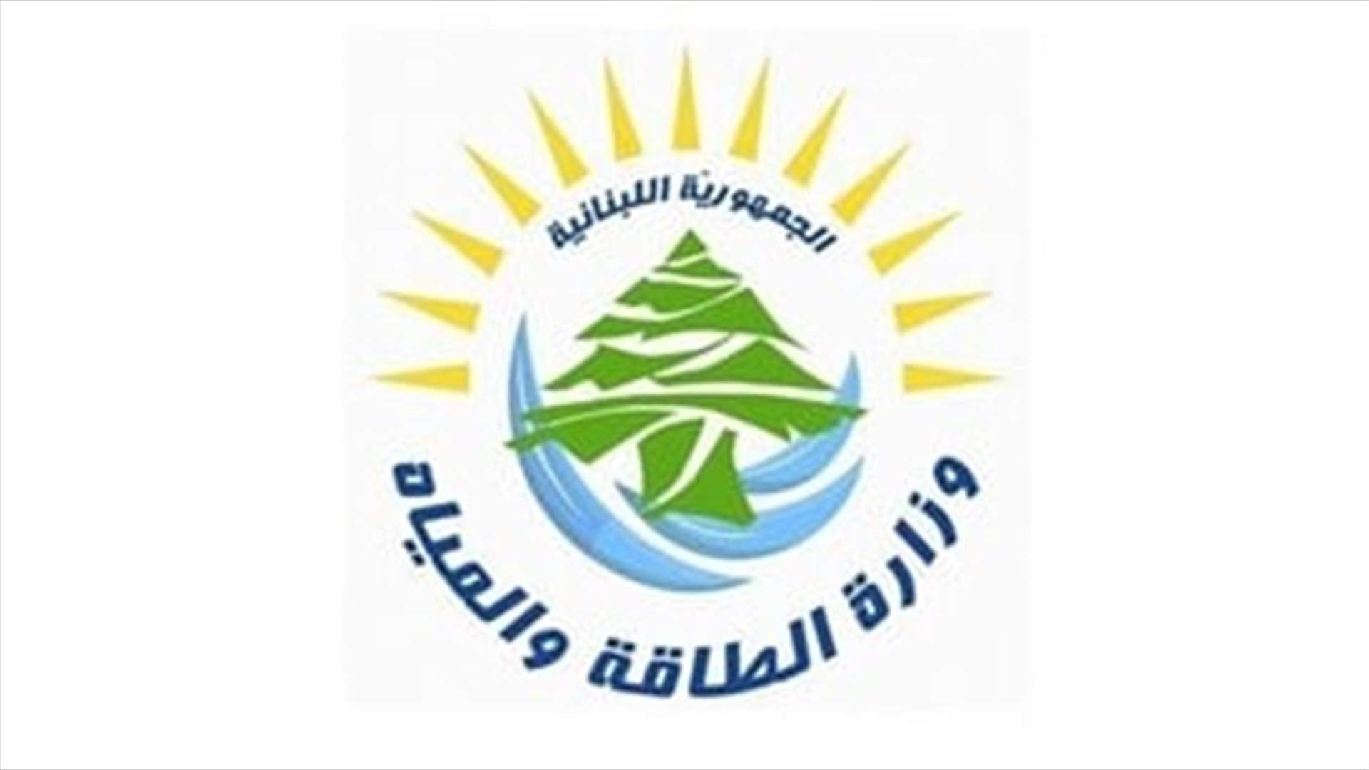 وزارة الطاقة أصدرت تسعيرة المولدات الخاصة لشهر تشرين الأول