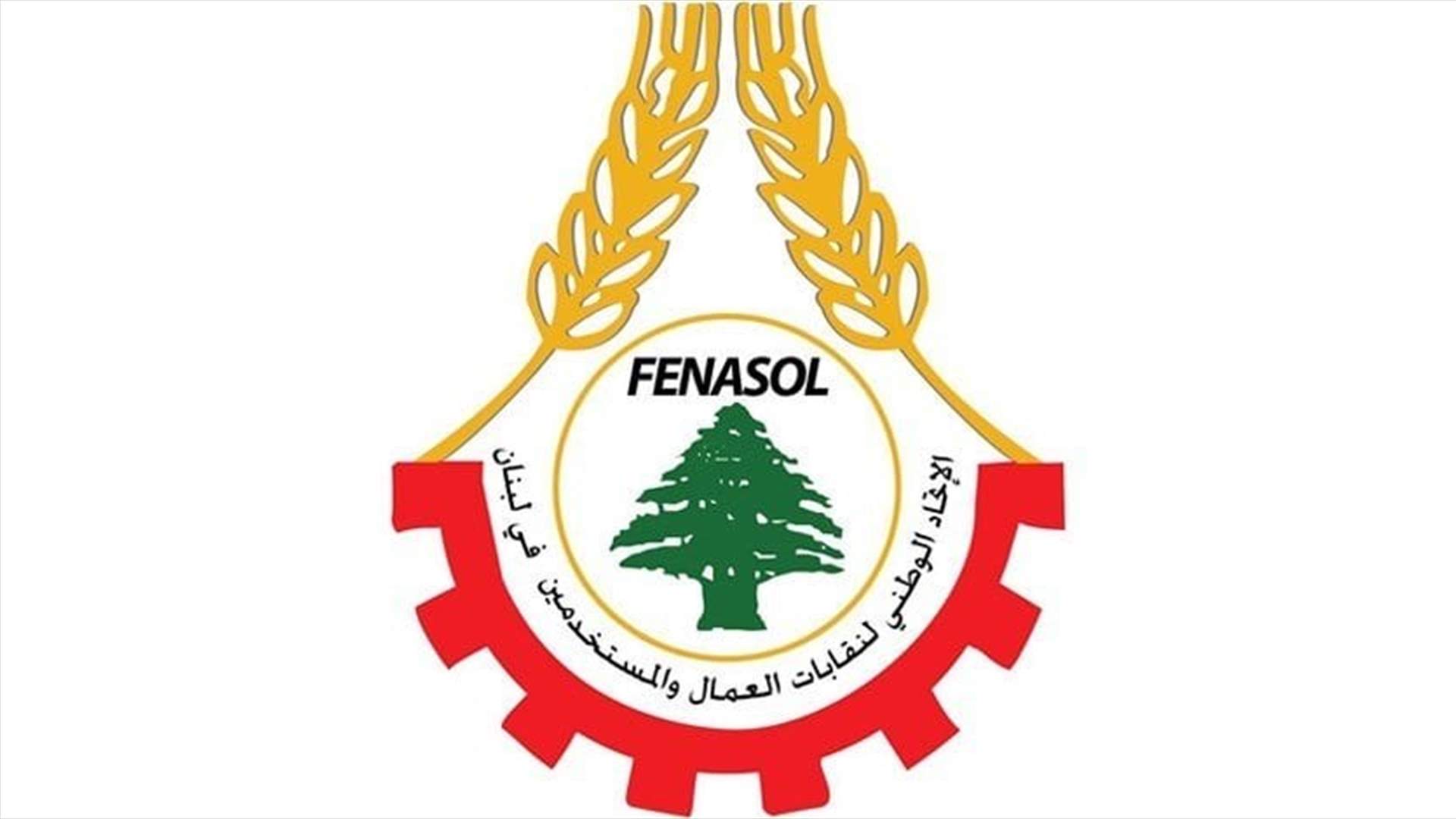 الاتحاد الوطني لنقابات العمال والمستخدمين: على وزارة الاقتصاد التحرك سريعا لضبط الاسعار وتخفيضها