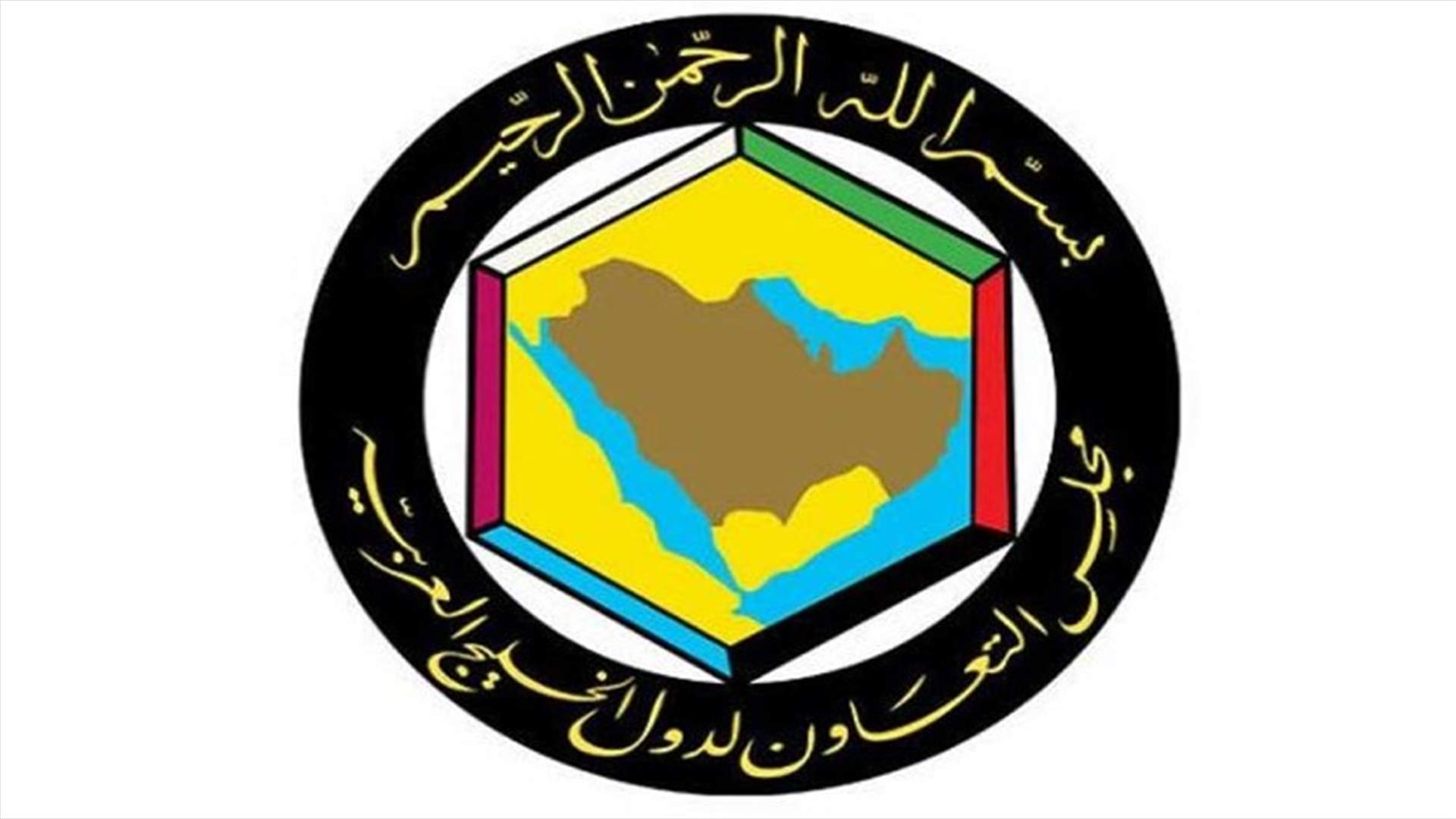 مجلس التعاون الخليجي يندّد بتصريحات وزيرة ألمانية بشأن المونديال