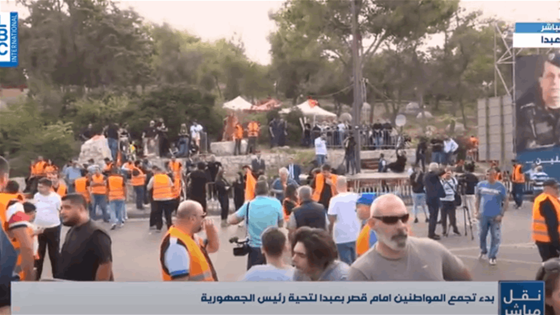 بدء تجمّع المواطنين أمام قصر بعبدا لتحيّة رئيس الجمهوريّة