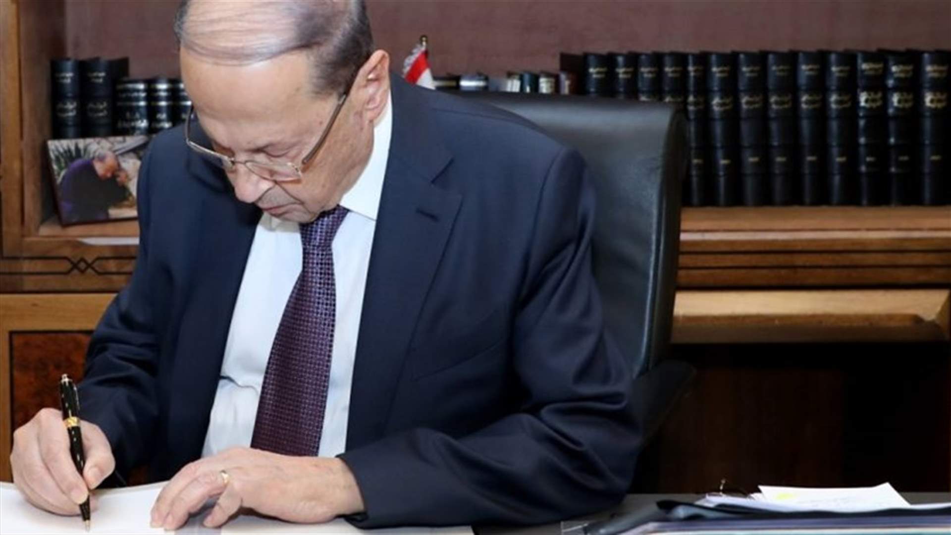الرئيس عون يُوقّع مرسوم قبول استقالة حكومة تصريف الأعمال..(صورة)