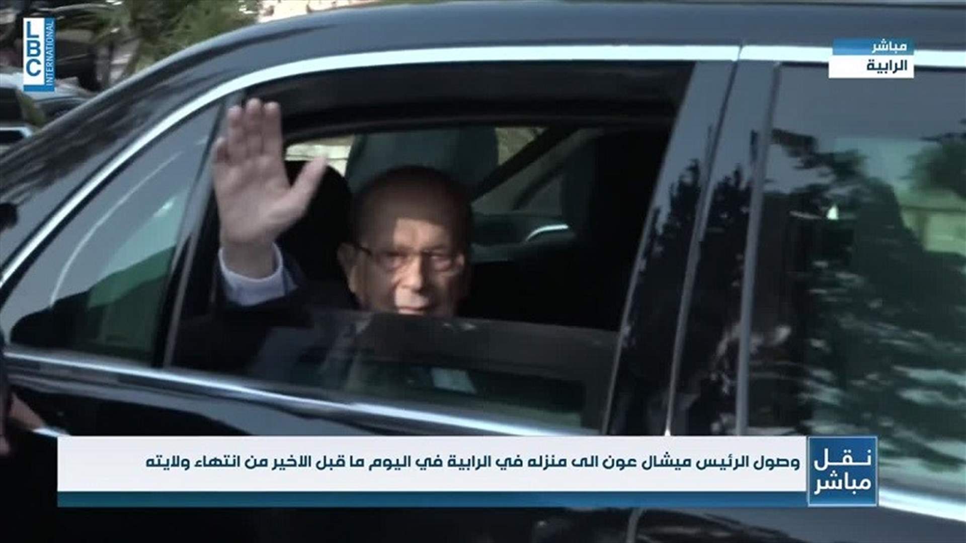 Crowd of supporters welcomes President Aoun as he arrives at his residence-[VIDEO]