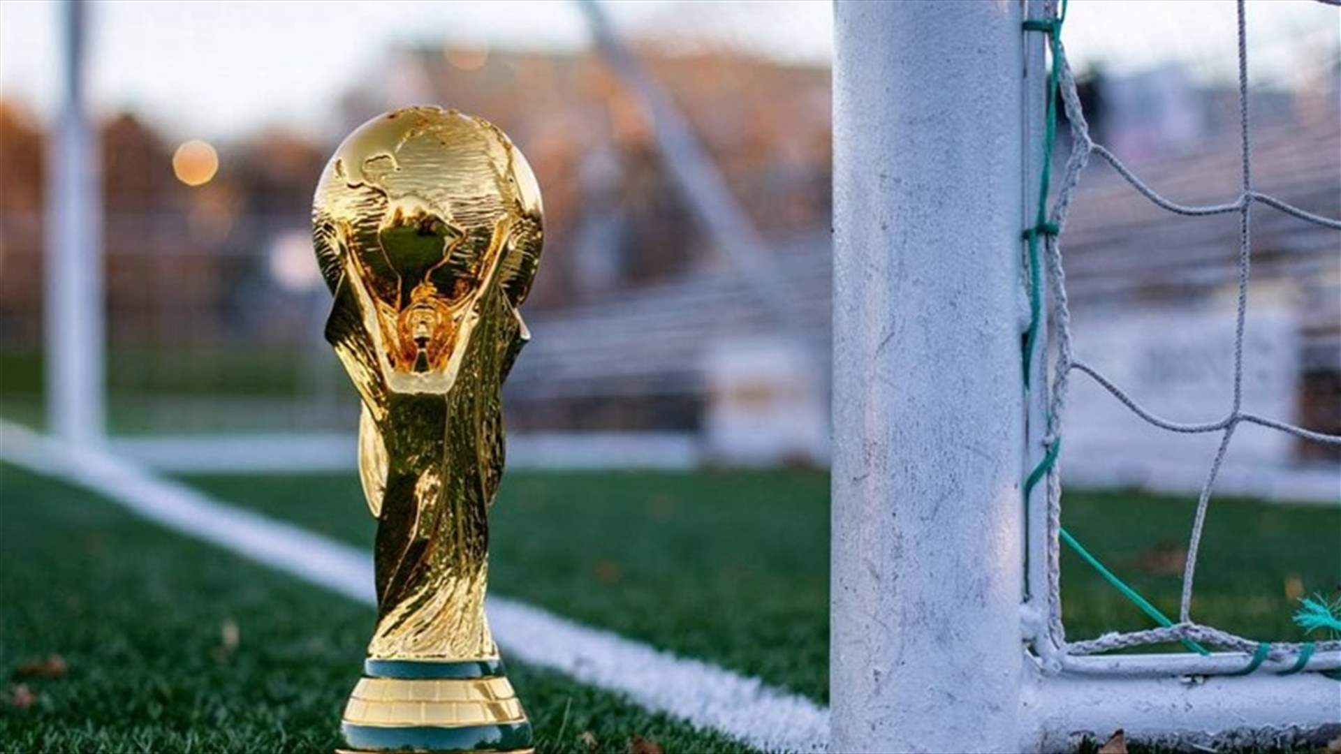 إليكم جدول كأس العالم 2022 في قطر ومواعيد المباريات
