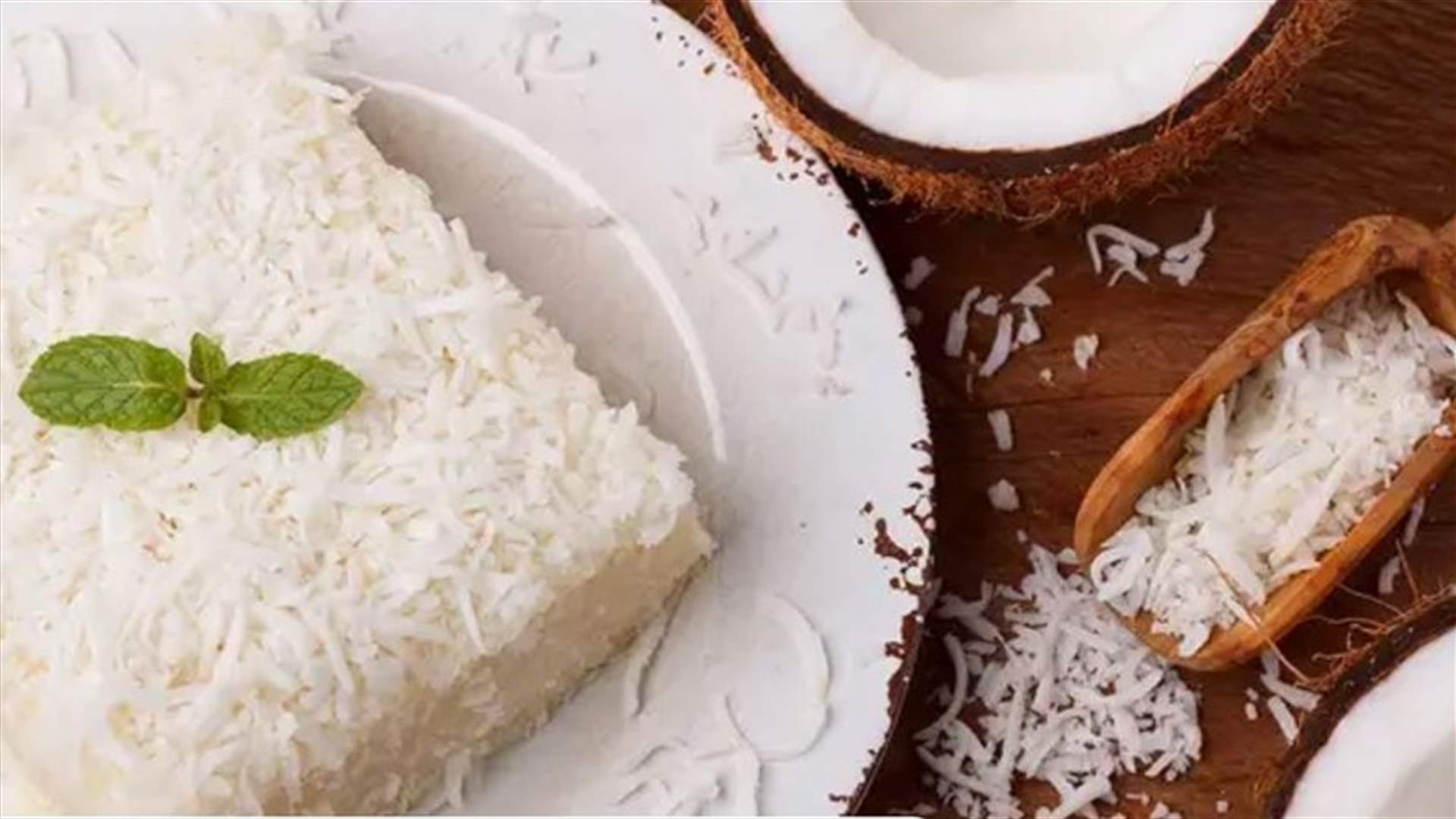 لعشاق جوز الهند... إليكم وصفة هذه الحلوى!