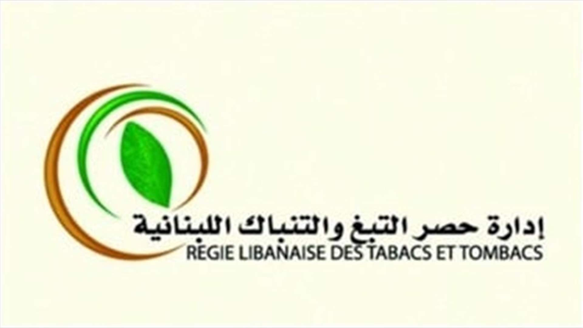 &quot;الريجي&quot; ضبطت مركزا لتزوير المعسل
