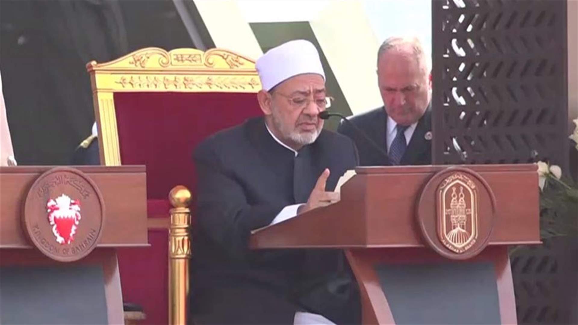 الشيخ الأزهر في اختتام منتدى البحرين للحوار: الشرق والغرب بحاجة لبعضهما البعض... ولوقف الحرب الروسية الأوكرانية