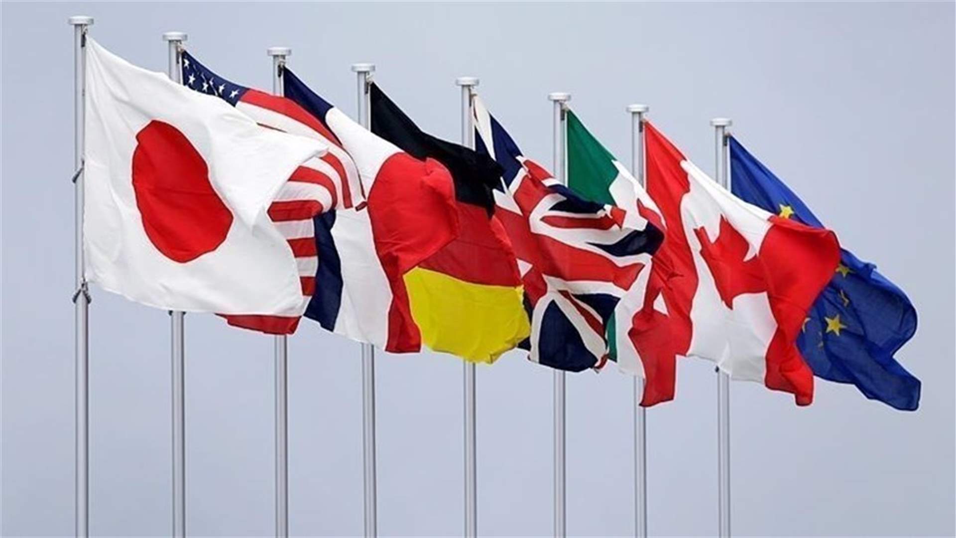 دول مجموعة السبع تدعو روسيا لتمديد اتفاق تصدير الحبوب من أوكرانيا