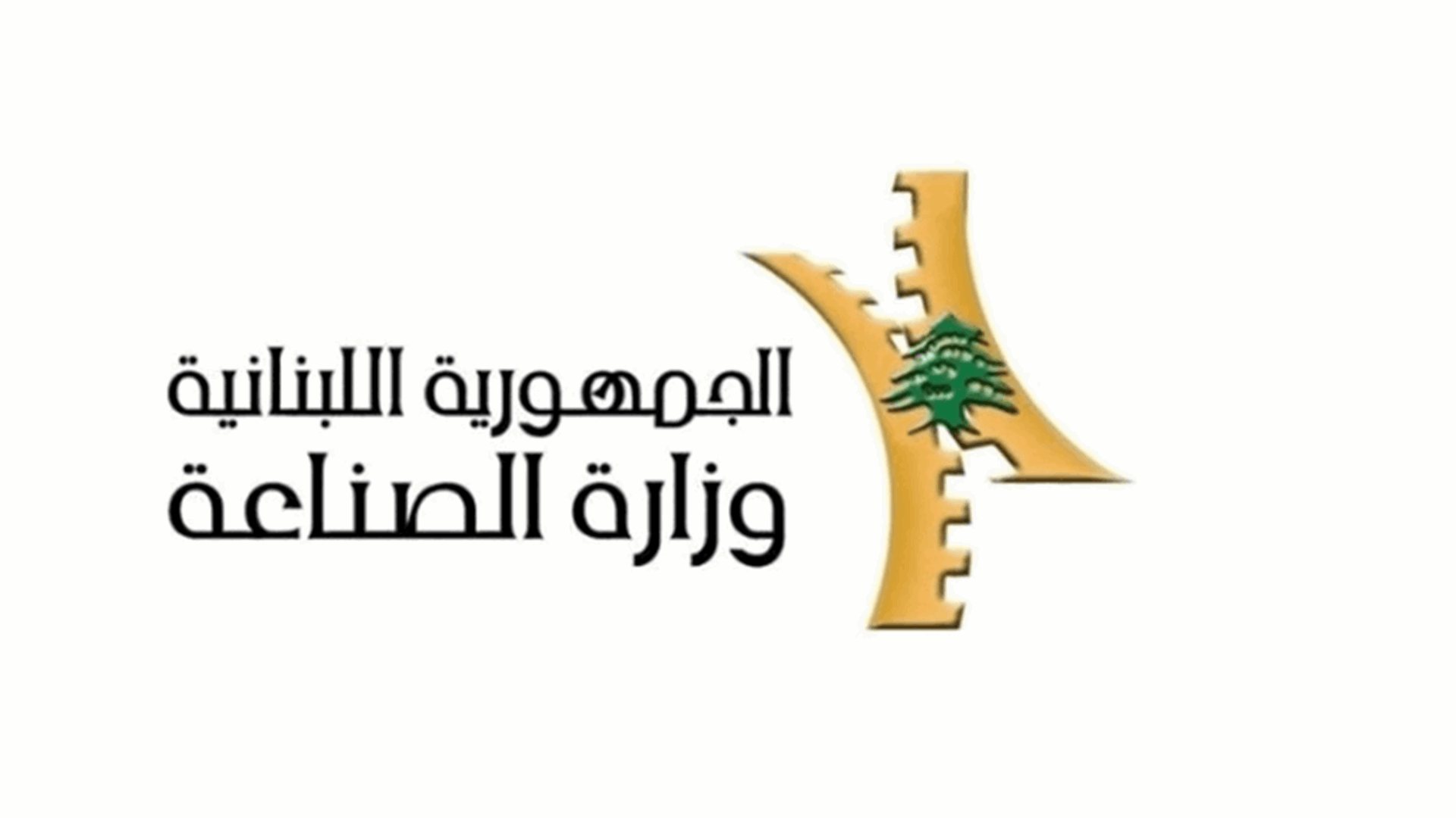 وزارة الصناعة: طن الترابة بـ 3.040.000 ليرة