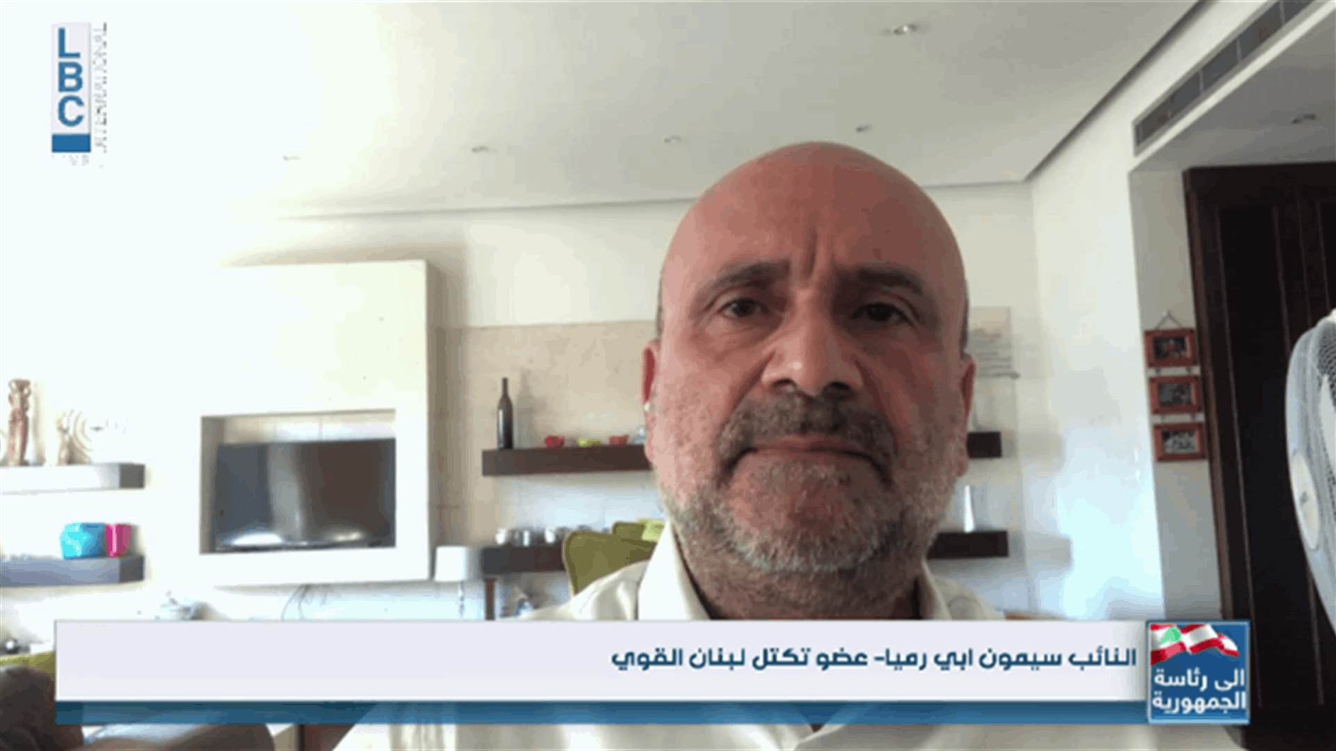 أبي رميا للـLBCI: نواب التيار سيصوّتون بورقة بيضاء في جلسة اليوم