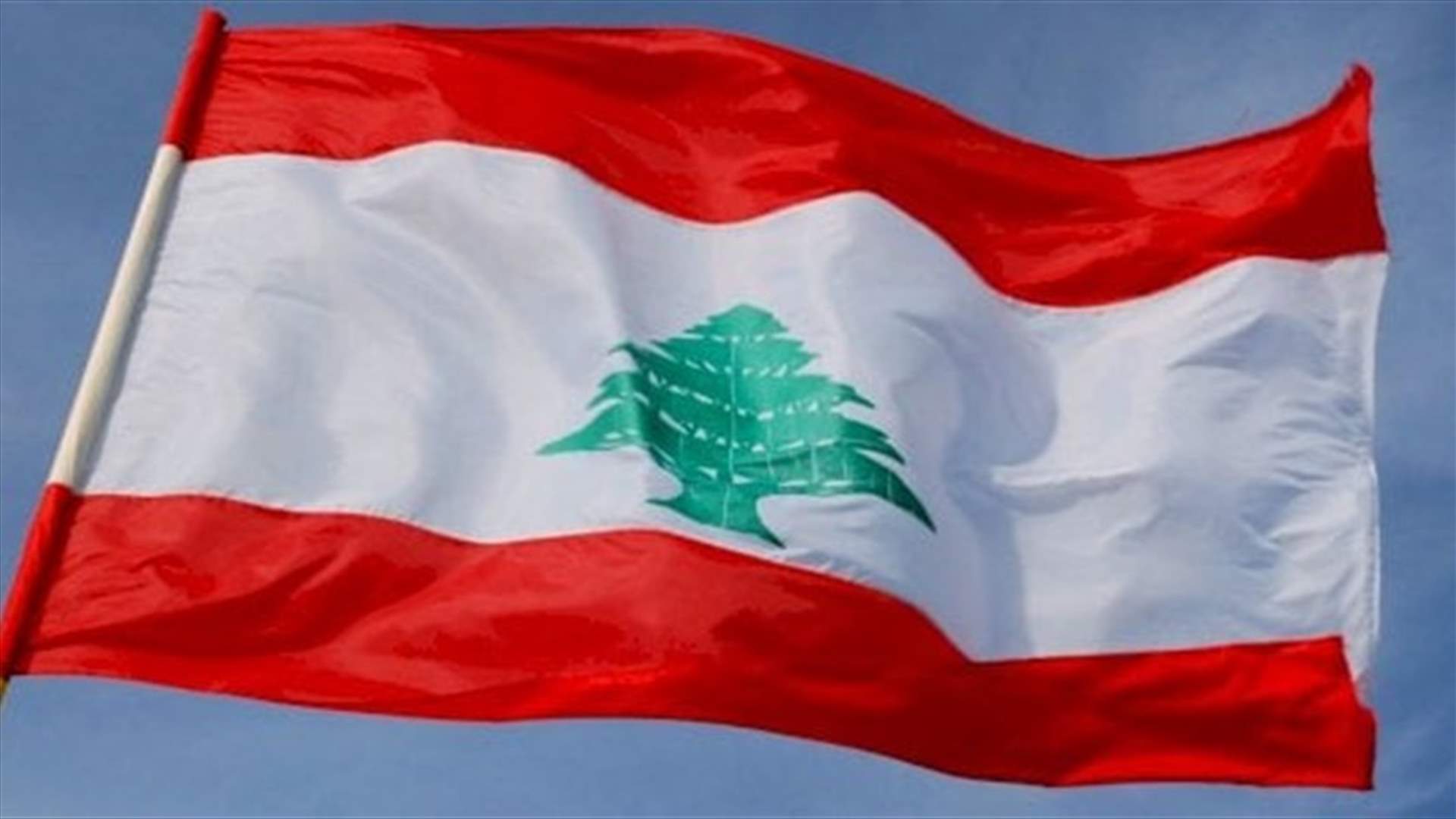 مذكّرة بإقفال الإدارات العامة بمناسبة ذكرى الإستقلال