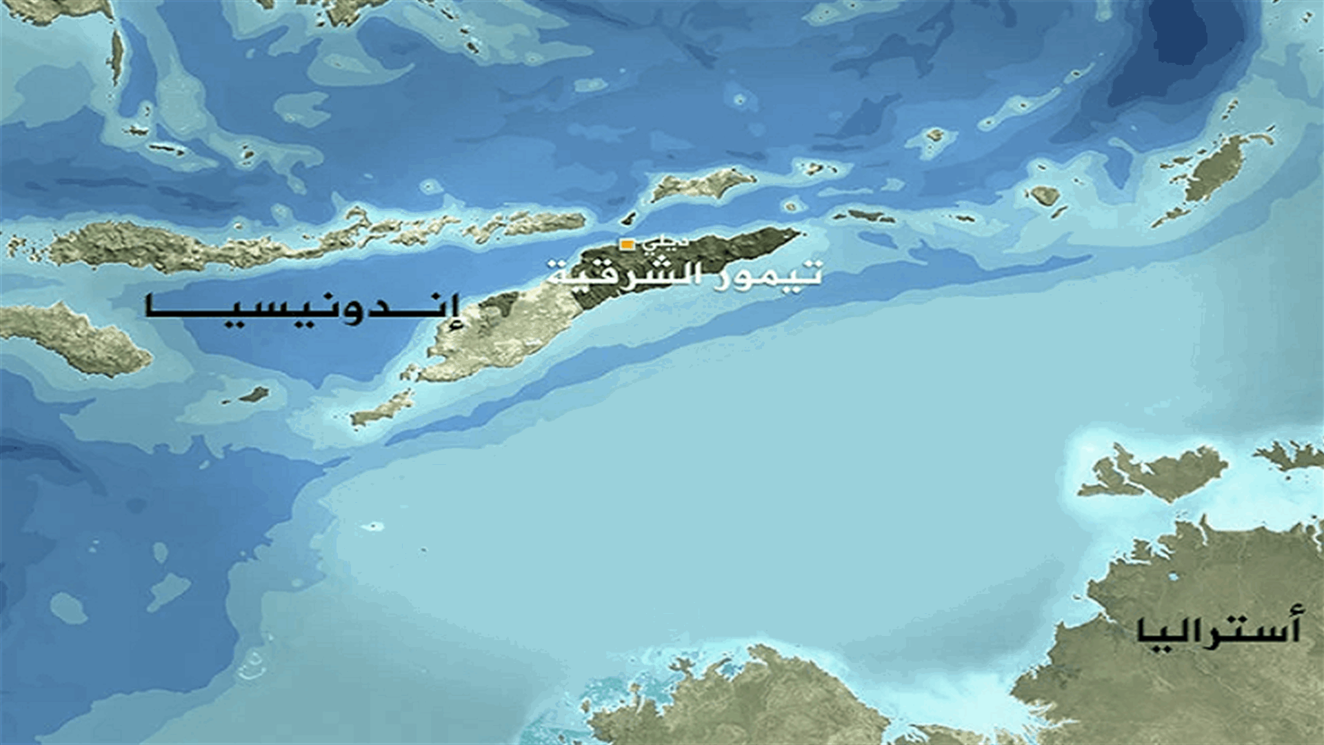 &quot;اتفاق مبدئي&quot; على ضم تيمور الشرقية الى رابطة دول جنوب شرق آسيا