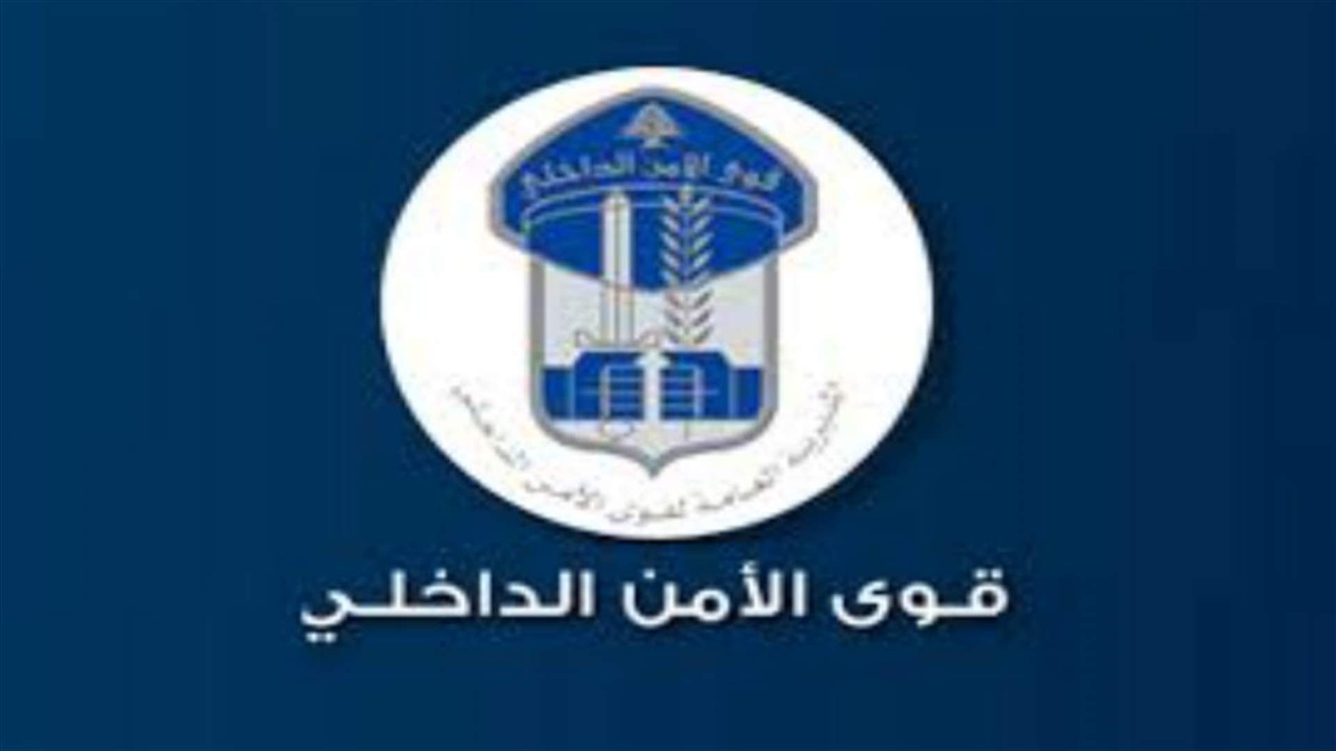 يروج المخدرات في بيروت على متن دراجة آلية في قبضة قوى الأمن
