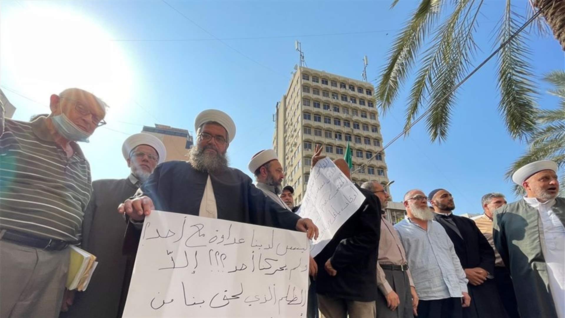 وقفة احتجاجية لمشايخ وموظفي دار الإفتاء في صيدا للمطالبة بتصحيح رواتبهم
