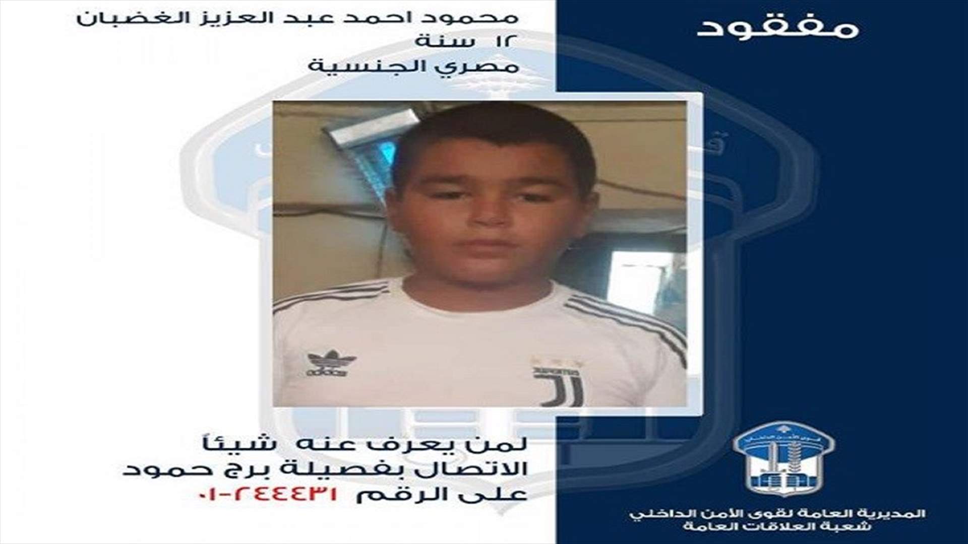 قاصر غادر منزل ذويه ولم يعد... هل من يعرف عنه شيئًا؟