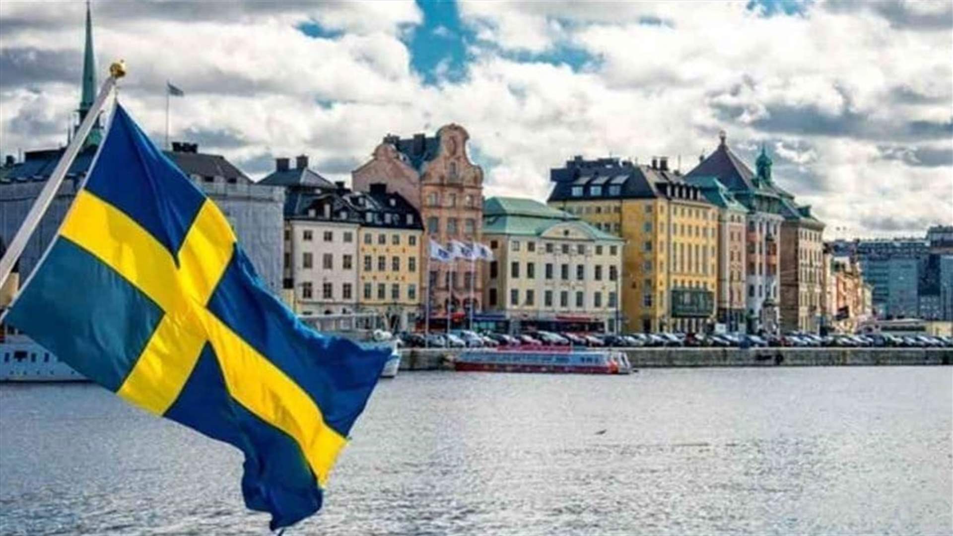 السويد ترسل مساعدات عسكرية وانسانية إلى أوكرانيا