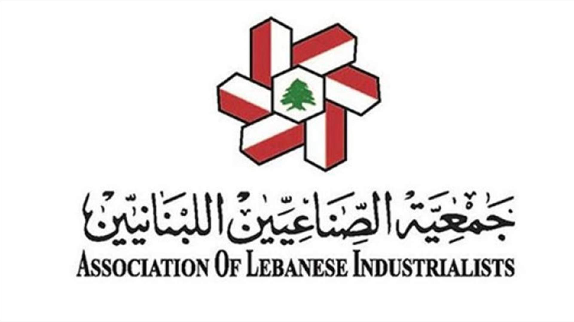 جمعية الصناعيين ترفض إجراء الجمارك بإستيفاء الرسم المقطوع الـ3% على المعدات والمواد الأولية الصناعية