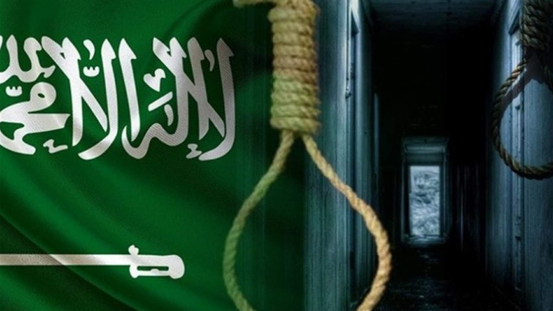 مقارنة بالعام السابق... السعودية أعدمت ضعف عدد الأشخاص في 2022