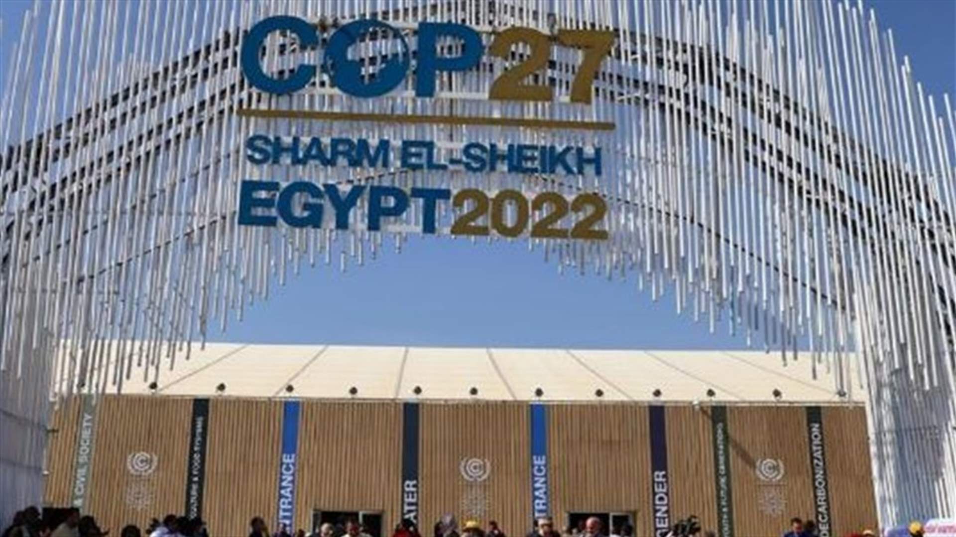 تمديد مؤتمر المناخ في شرم الشيخ إلى السبت