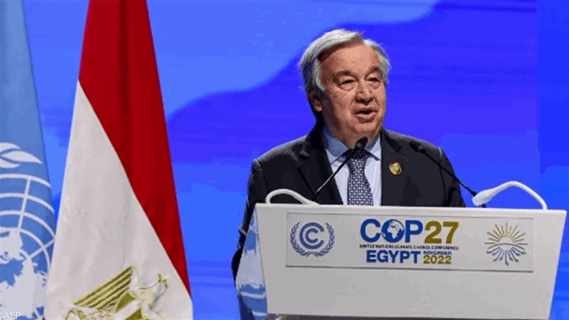 غوتيريش: مؤتمر المناخ فشل في وضع خطة &quot;لخفض الانبعاثات بشكل جذري&quot;